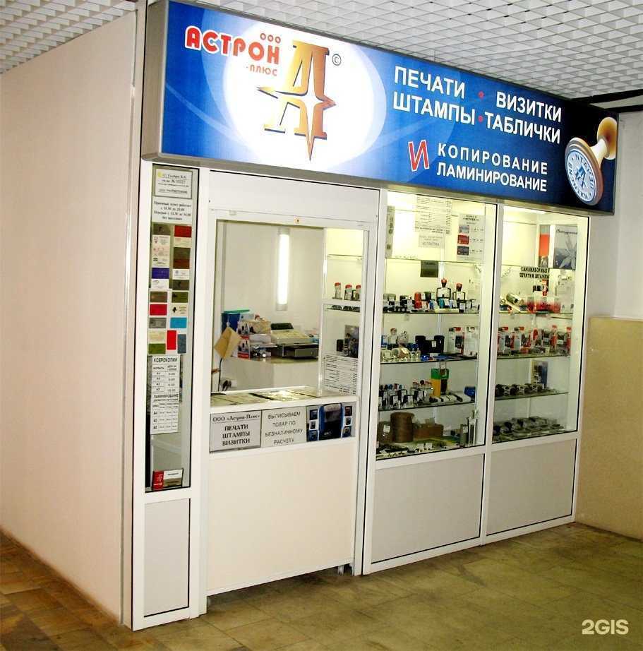 Отзывы на компанию Астрон-Плюс в Челябинске c фото