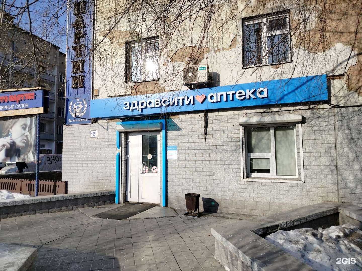 Отзывы на компанию Здравсити в Чите c фото