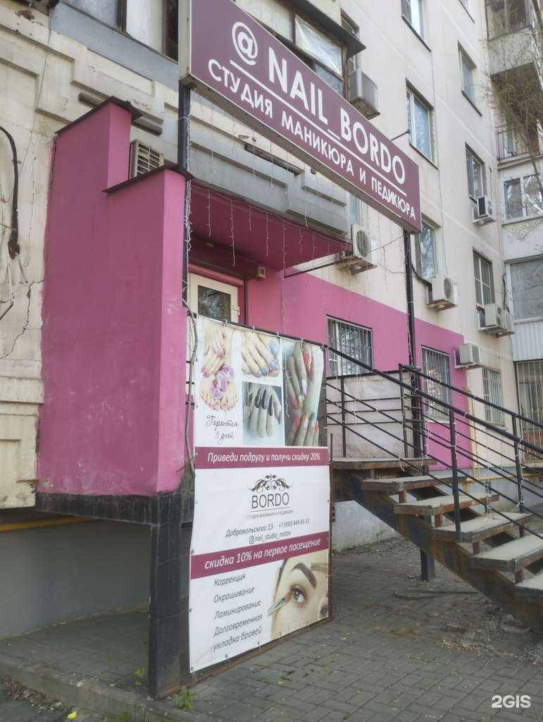 Отзывы на компанию Бордо в Ростове-на-Дону c фото