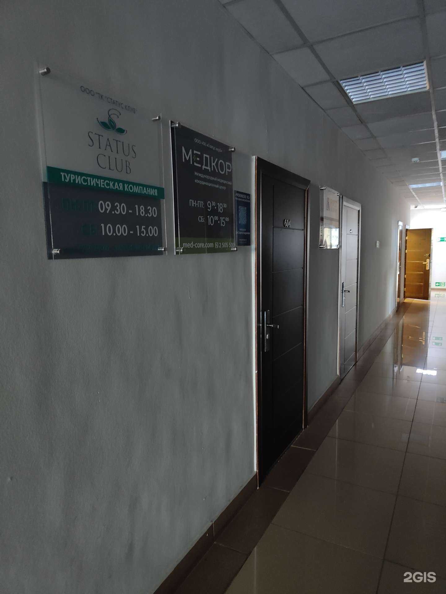 Отзывы на компанию Статус Клуб в г. Владивосток c фото