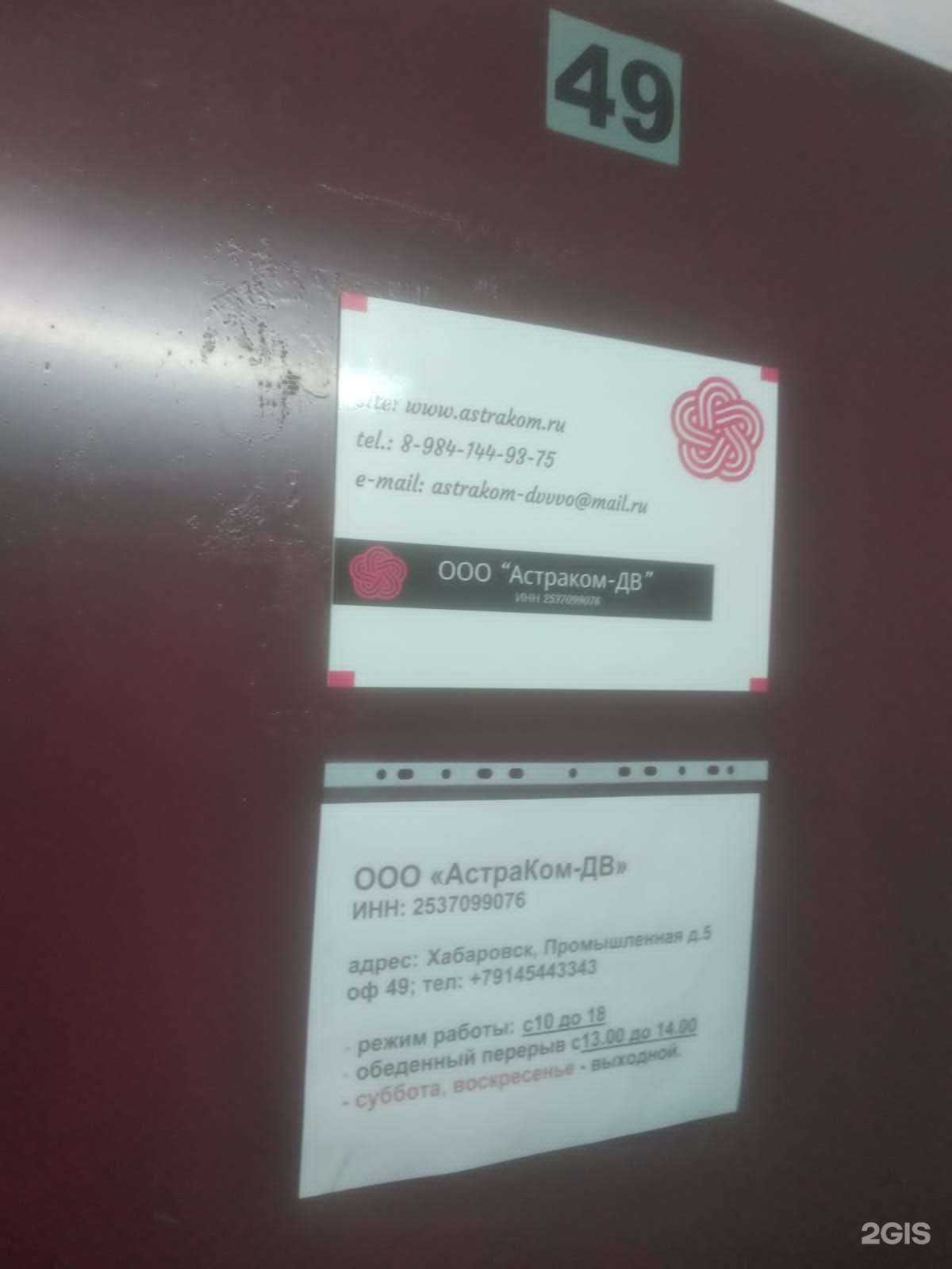 Отзывы на компанию Астраком-ДВ в Хабаровске c фото