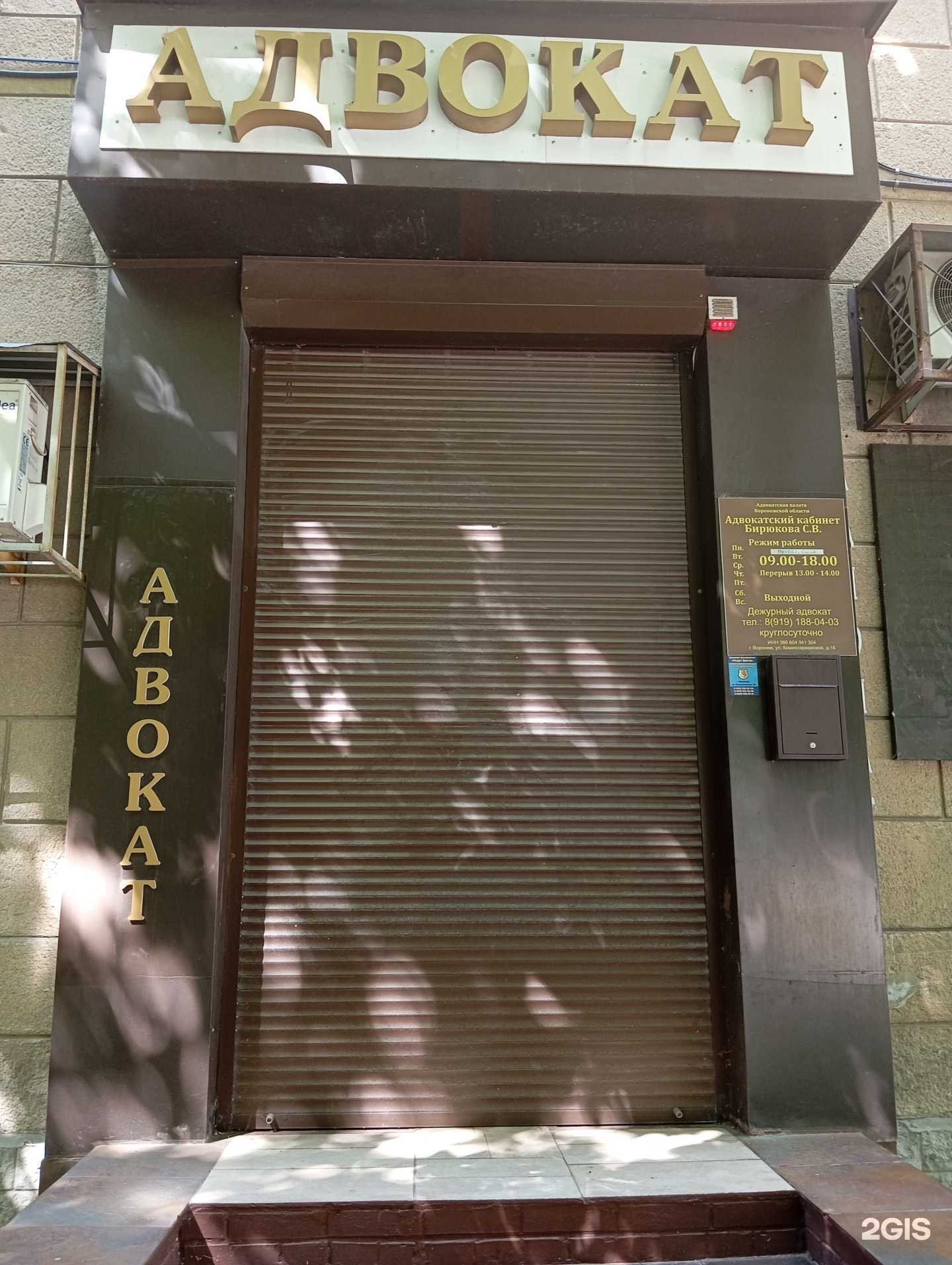 Отзывы на компанию Адвокатский кабинет Бирюкова С.В. в г. Воронеж c фото