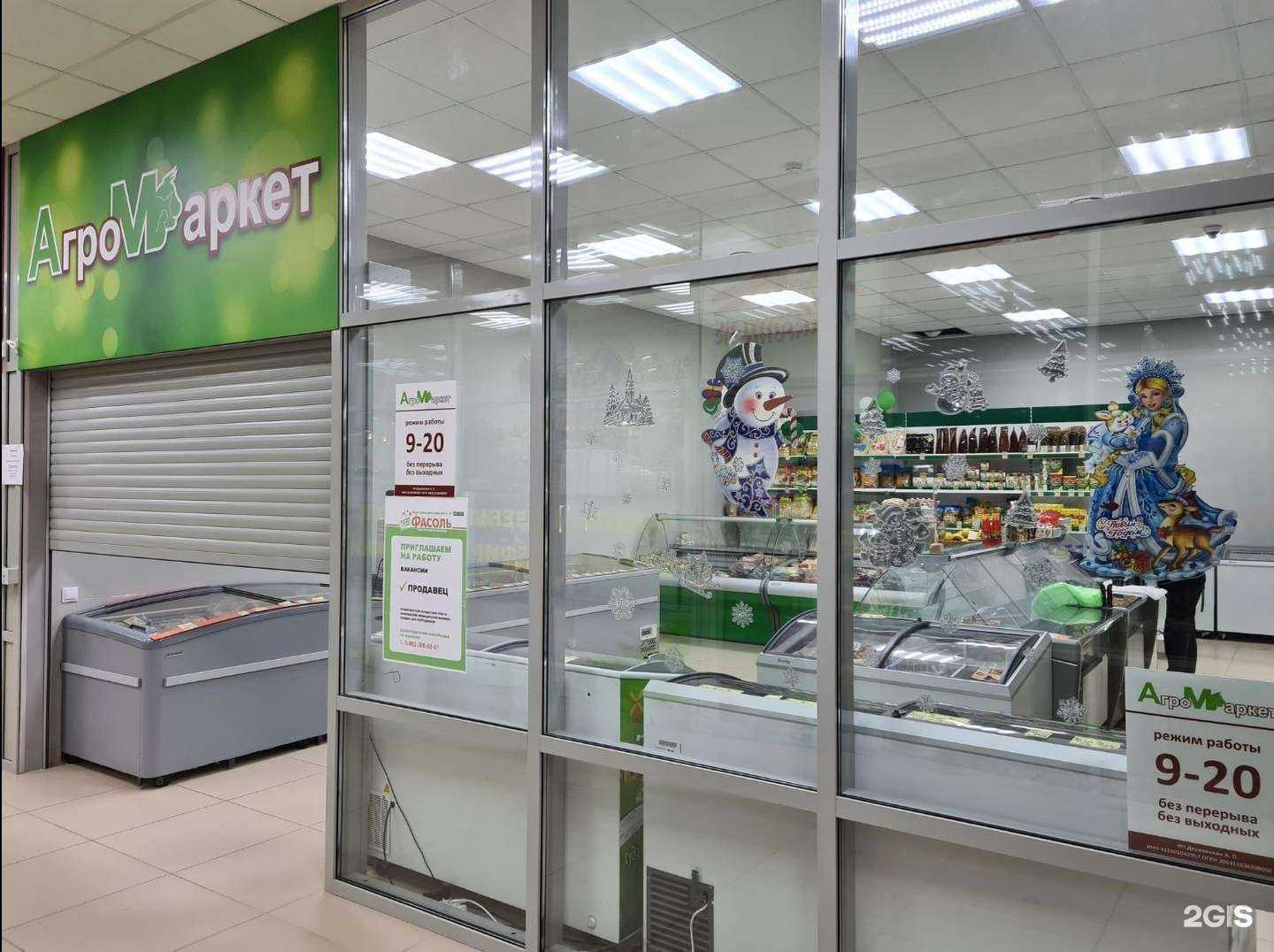 Отзывы на компанию АгроМаркет в Белгороде c фото