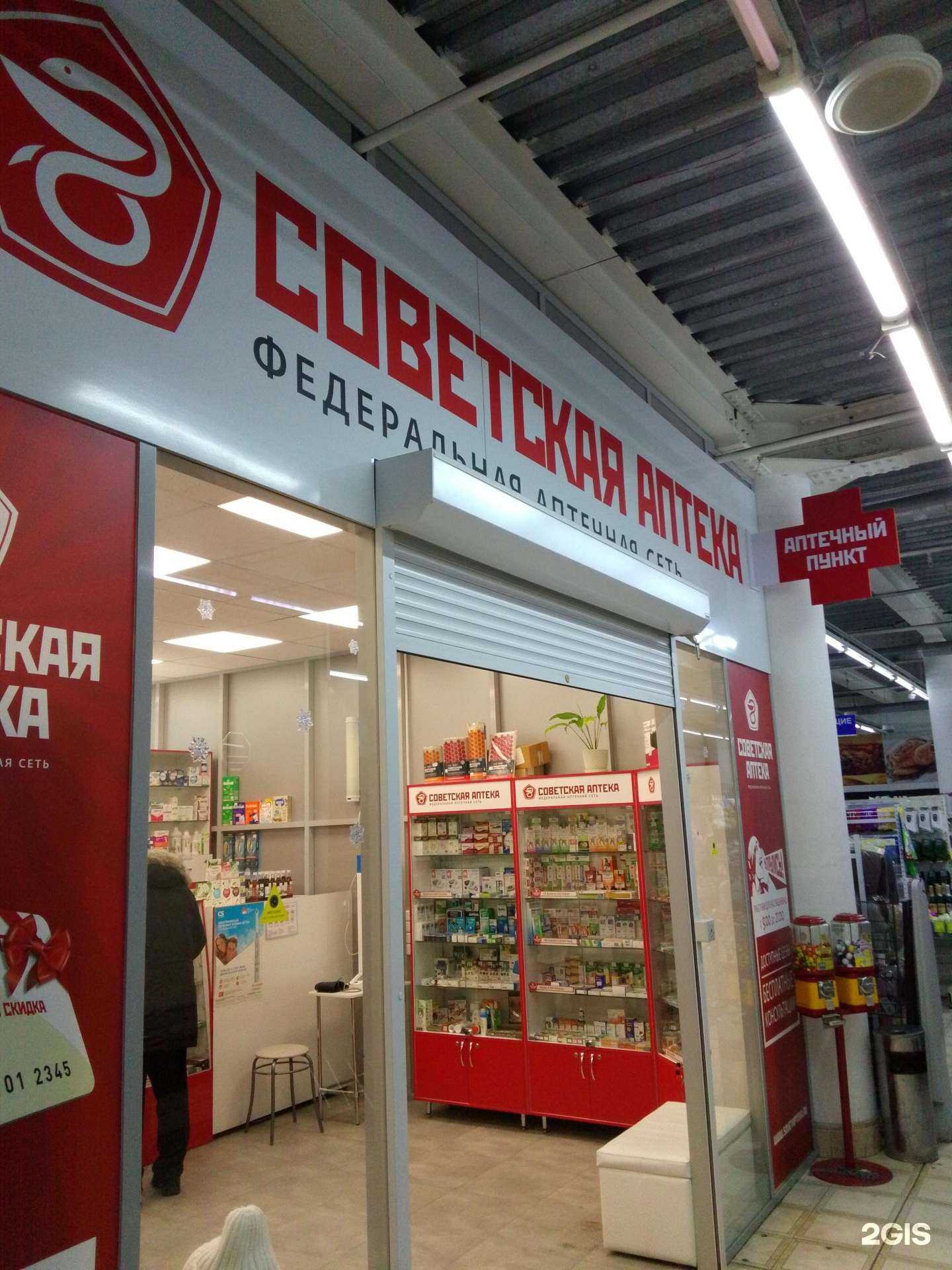 Отзывы на компанию Советская аптека в Хабаровске c фото