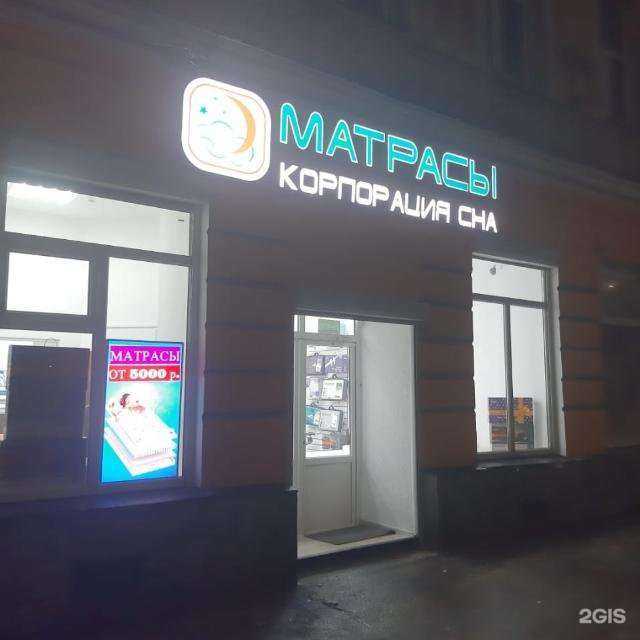 Отзывы на компанию Корпорация Сна в Новочеркасске c фото