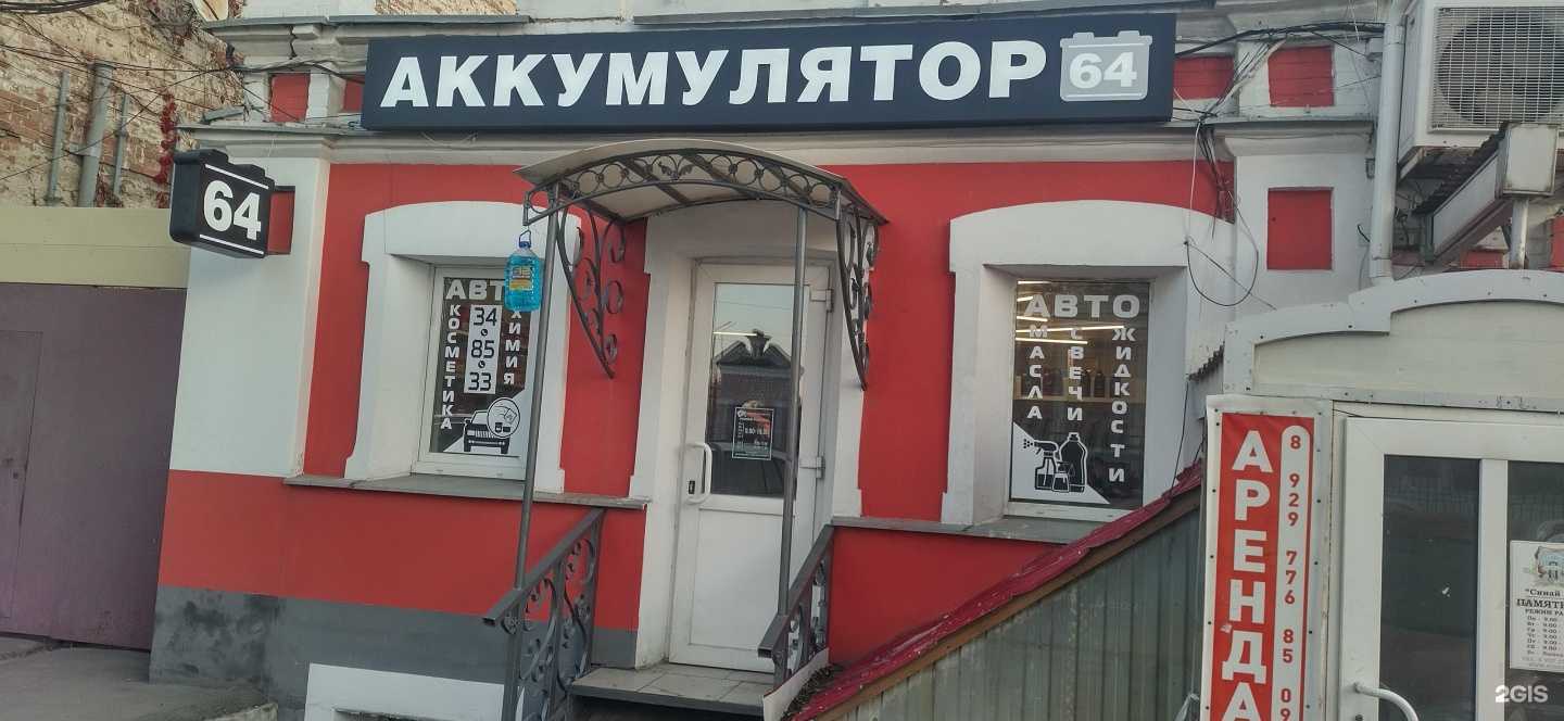 Отзывы на компанию Аккумулятор 64 в г. Саратов c фото