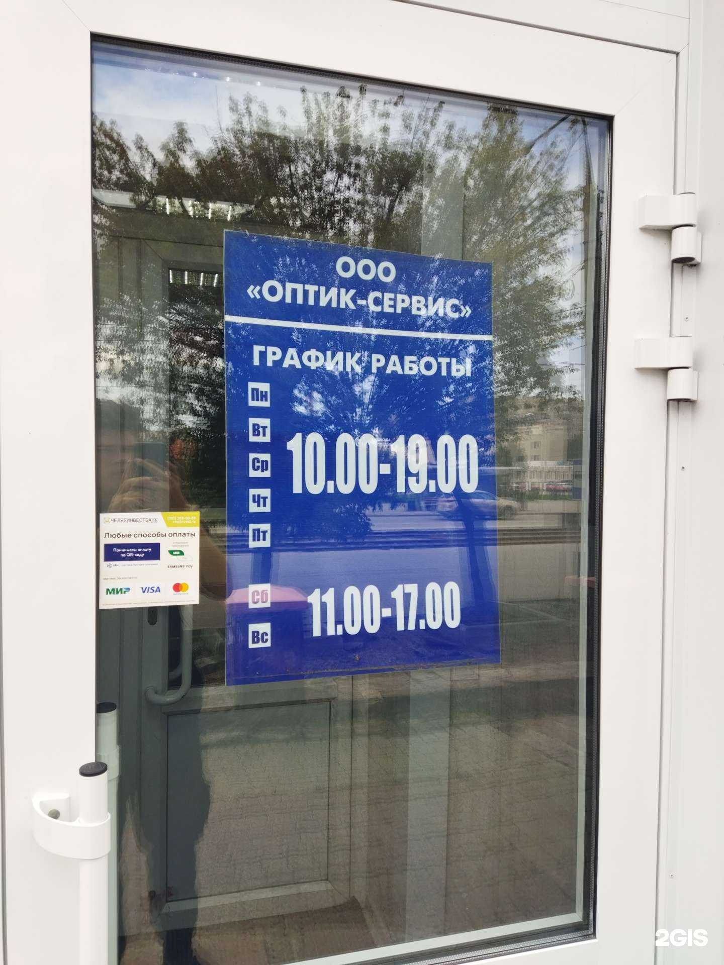 Отзывы на компанию Оптик-сервис в Магнитогорске c фото