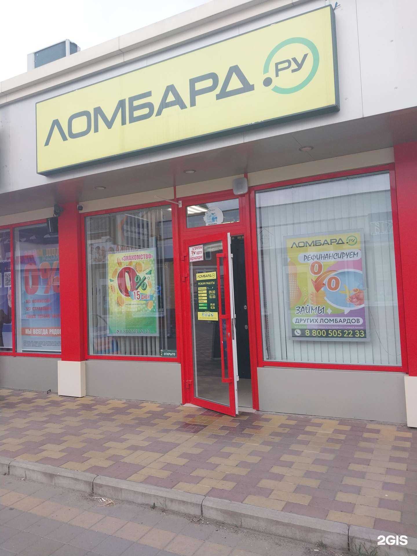 Отзывы на компанию Ломбард.ру в г. Новокубанск c фото