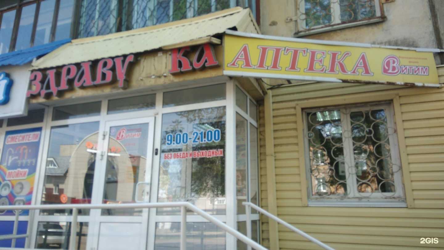 Отзывы на компанию Здравушка в г. Рубцовск c фото