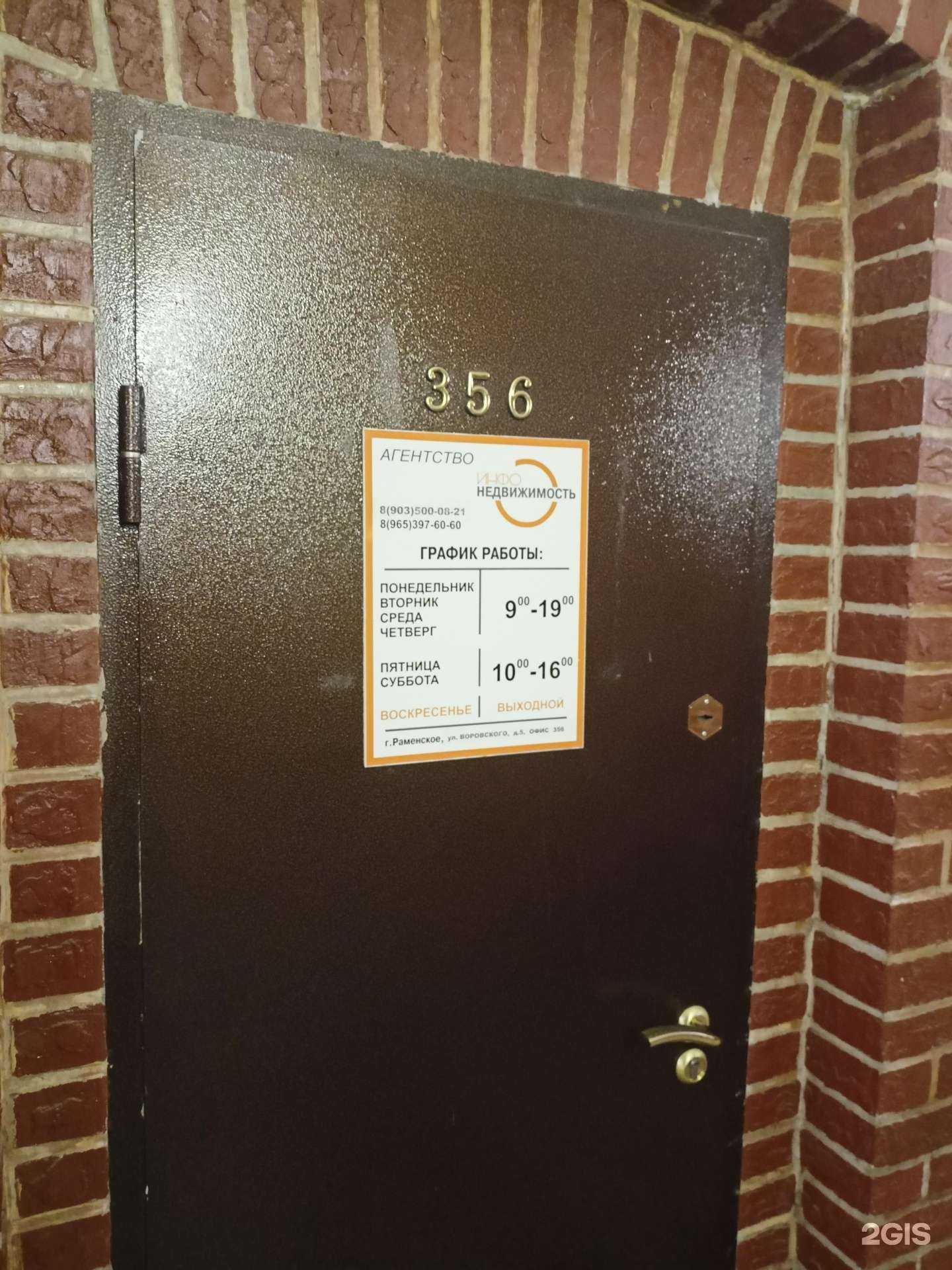 Отзывы на компанию Инфо-недвижимость в г. Раменское c фото