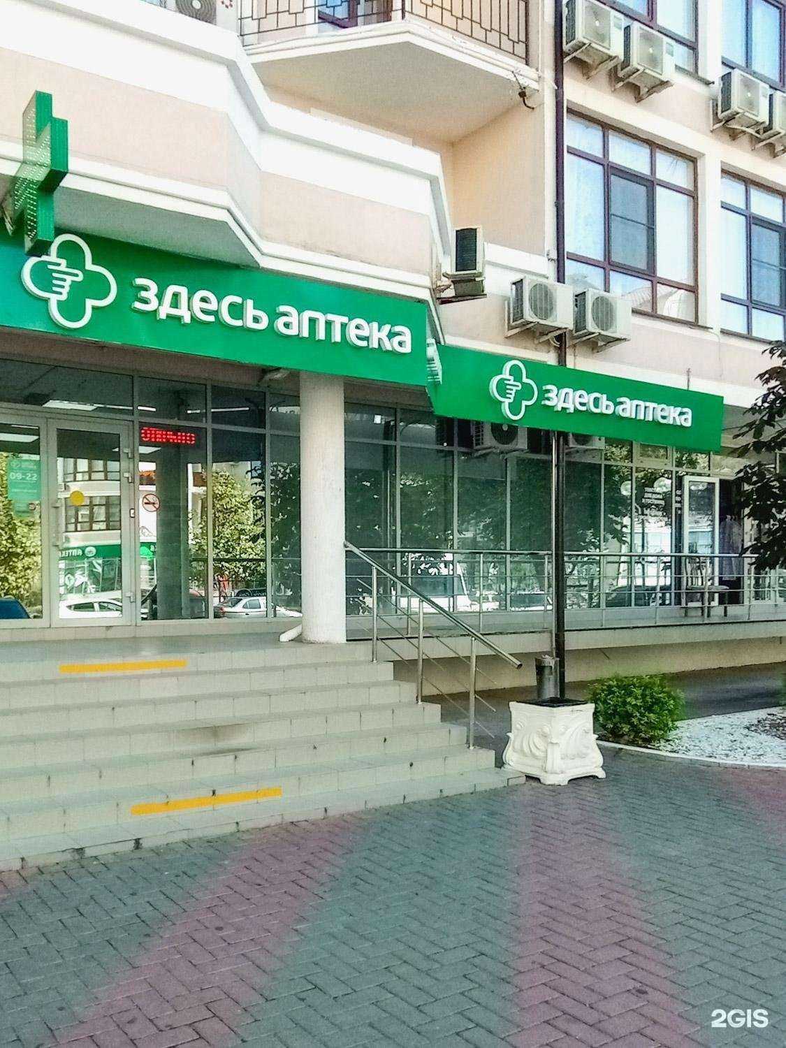 Отзывы на компанию Здесь аптека в г. Геленджик c фото