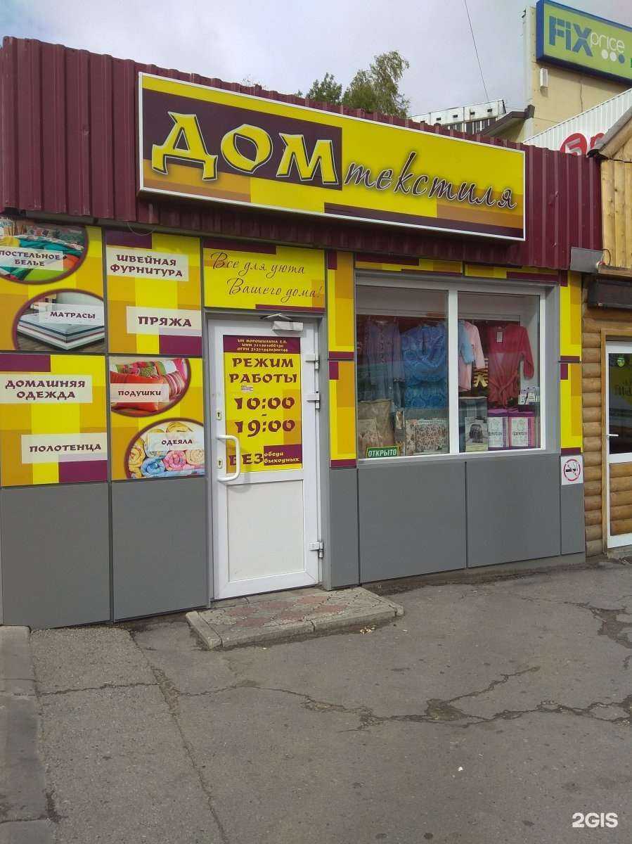 Отзывы на компанию Дом текстиля в Новомосковске c фото