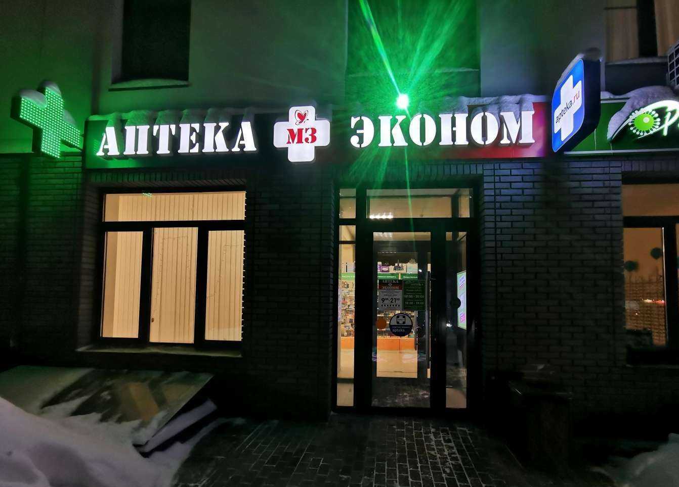 Отзывы на компанию Аптека Эконом в Тюмени c фото