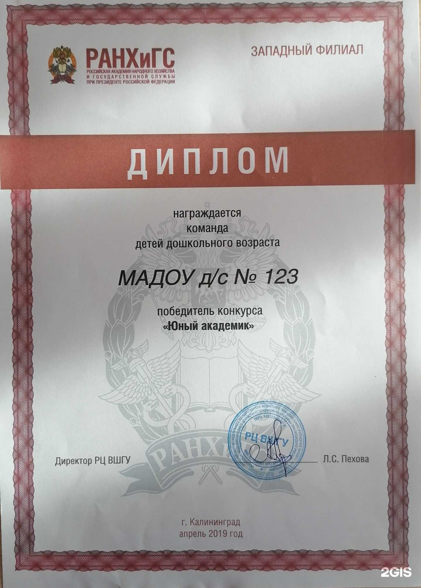 Отзывы на компанию Детский сад №123 в г. Калининград c фото