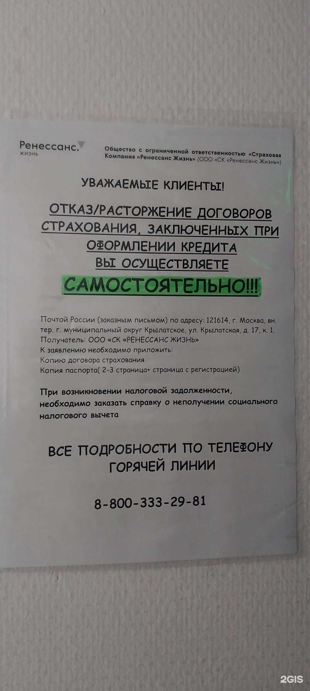 Отзывы на компанию Ренессанс жизнь в г. Кемерово c фото