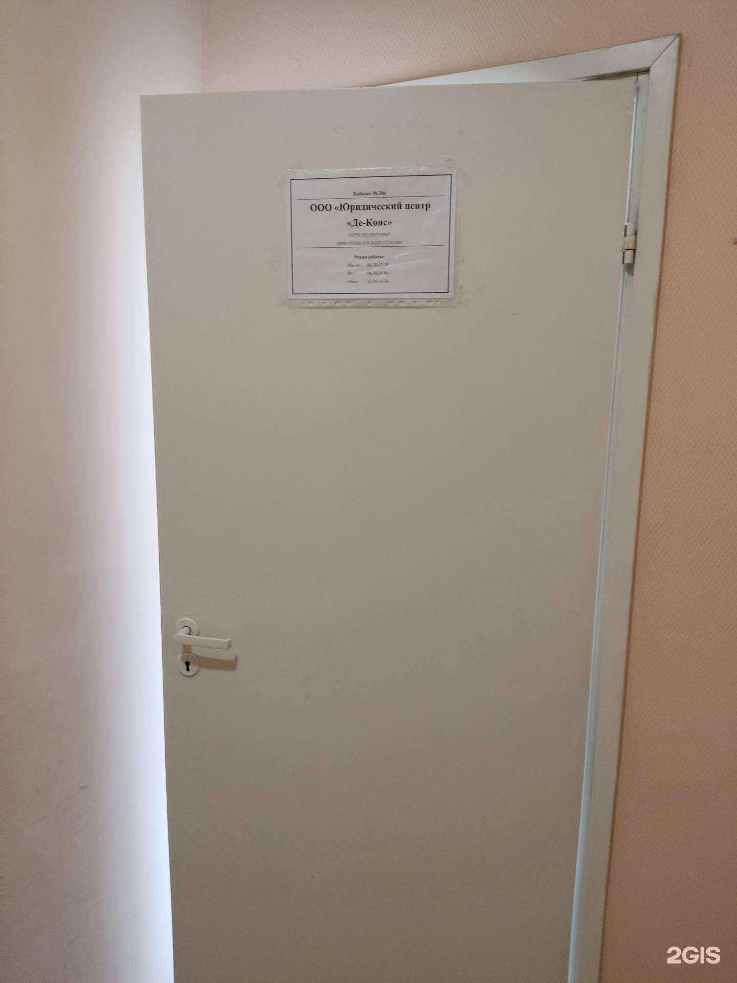 Отзывы на компанию Де-Конс в Барнауле c фото