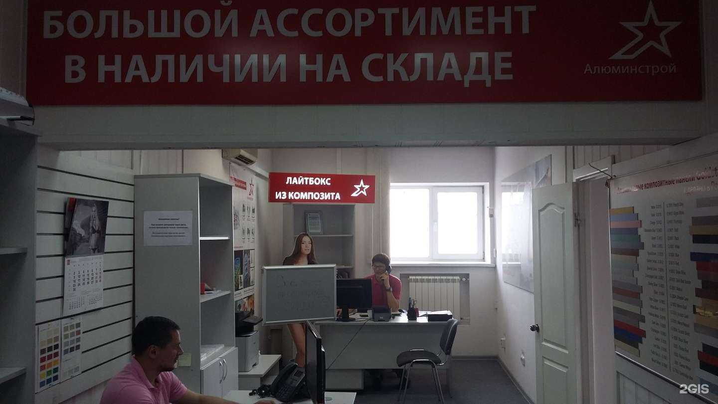 Отзывы на компанию Алюминстрой в Новосибирске c фото