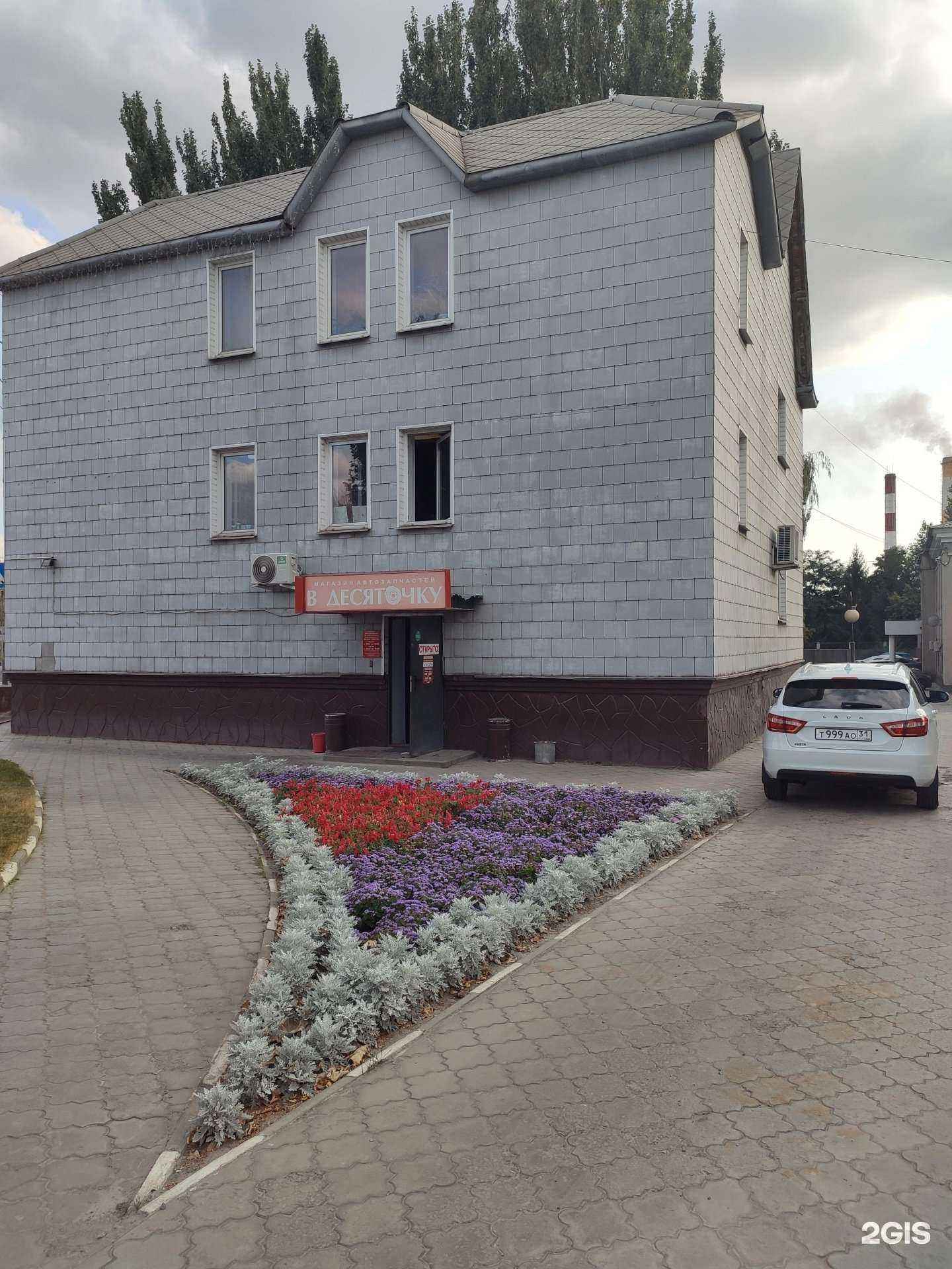 Отзывы на компанию В десяточку в г. Белгород c фото