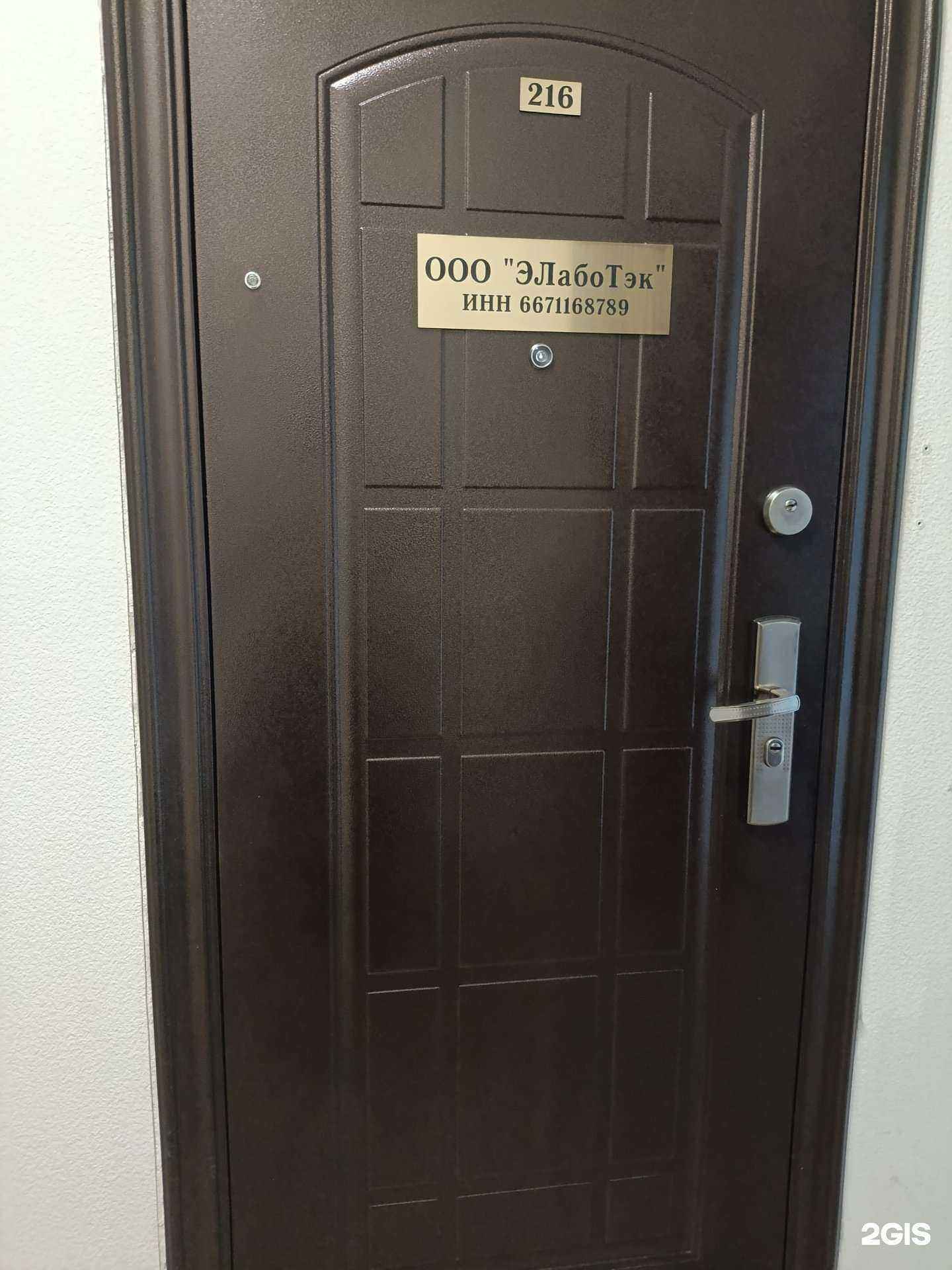 Отзывы на компанию ЭЛабоТэк в Екатеринбурге c фото