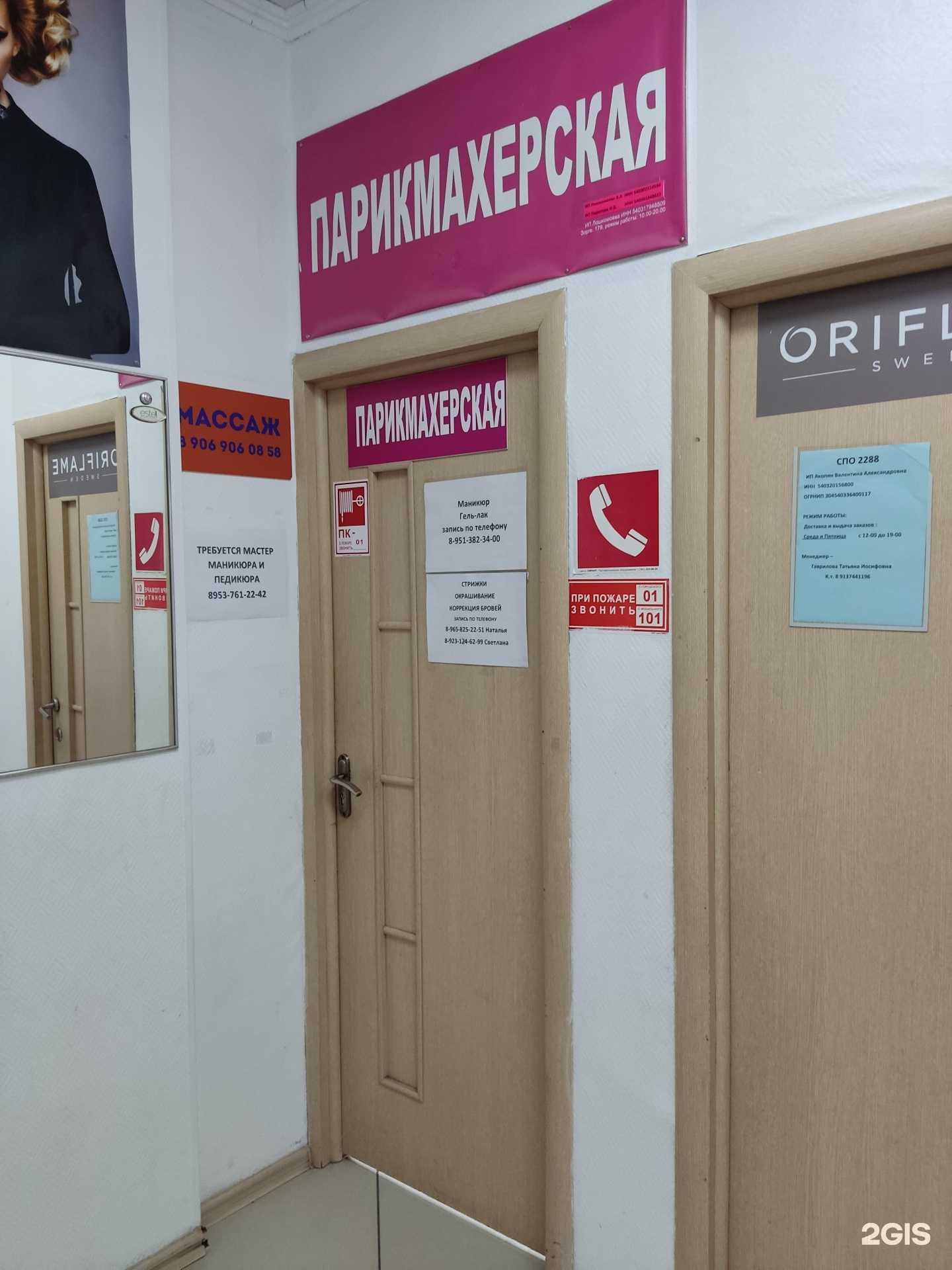 Отзывы на компанию Парикмахерская в г. Новосибирск c фото
