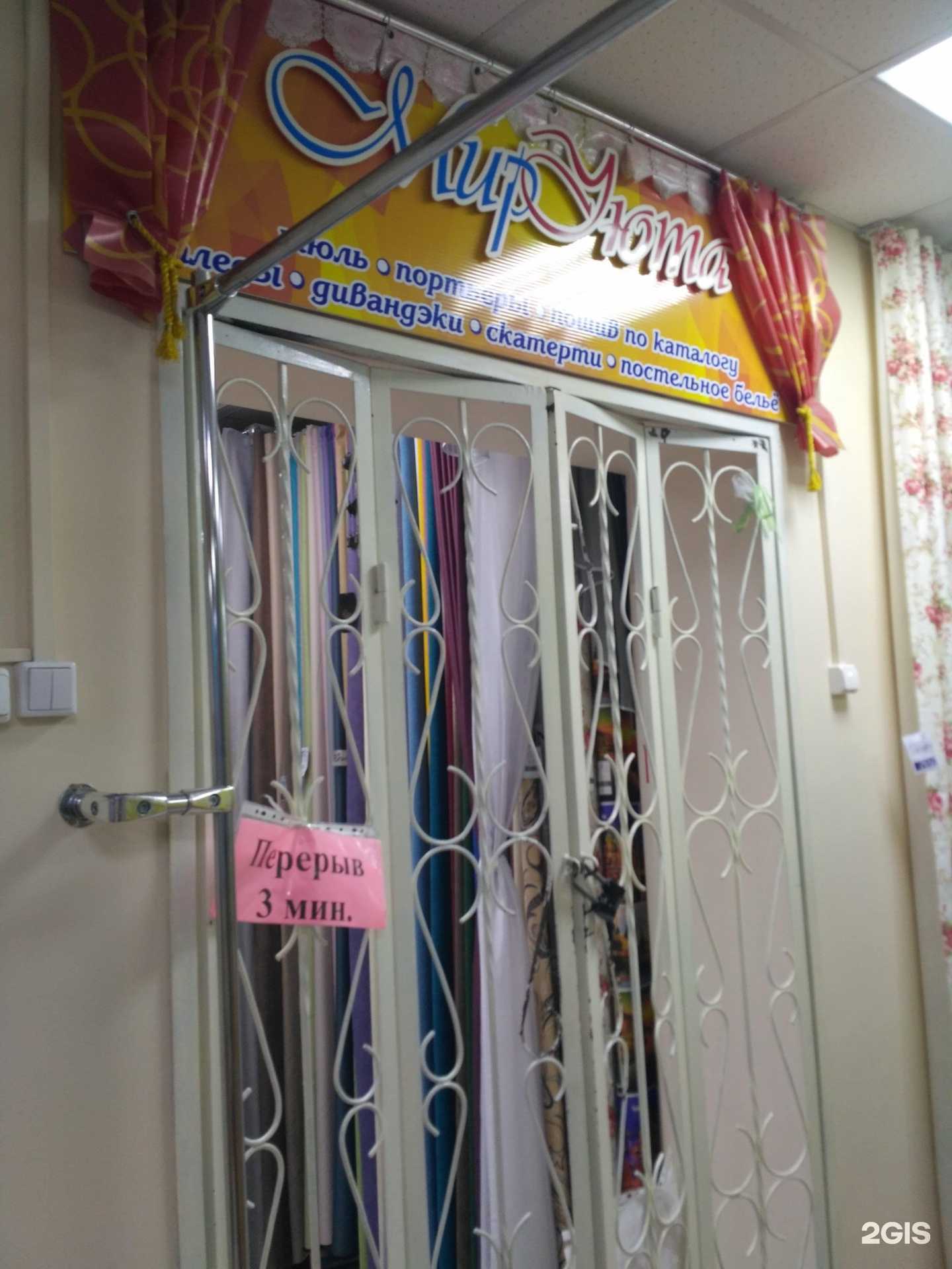 Отзывы на компанию Мир уюта в Бердске c фото