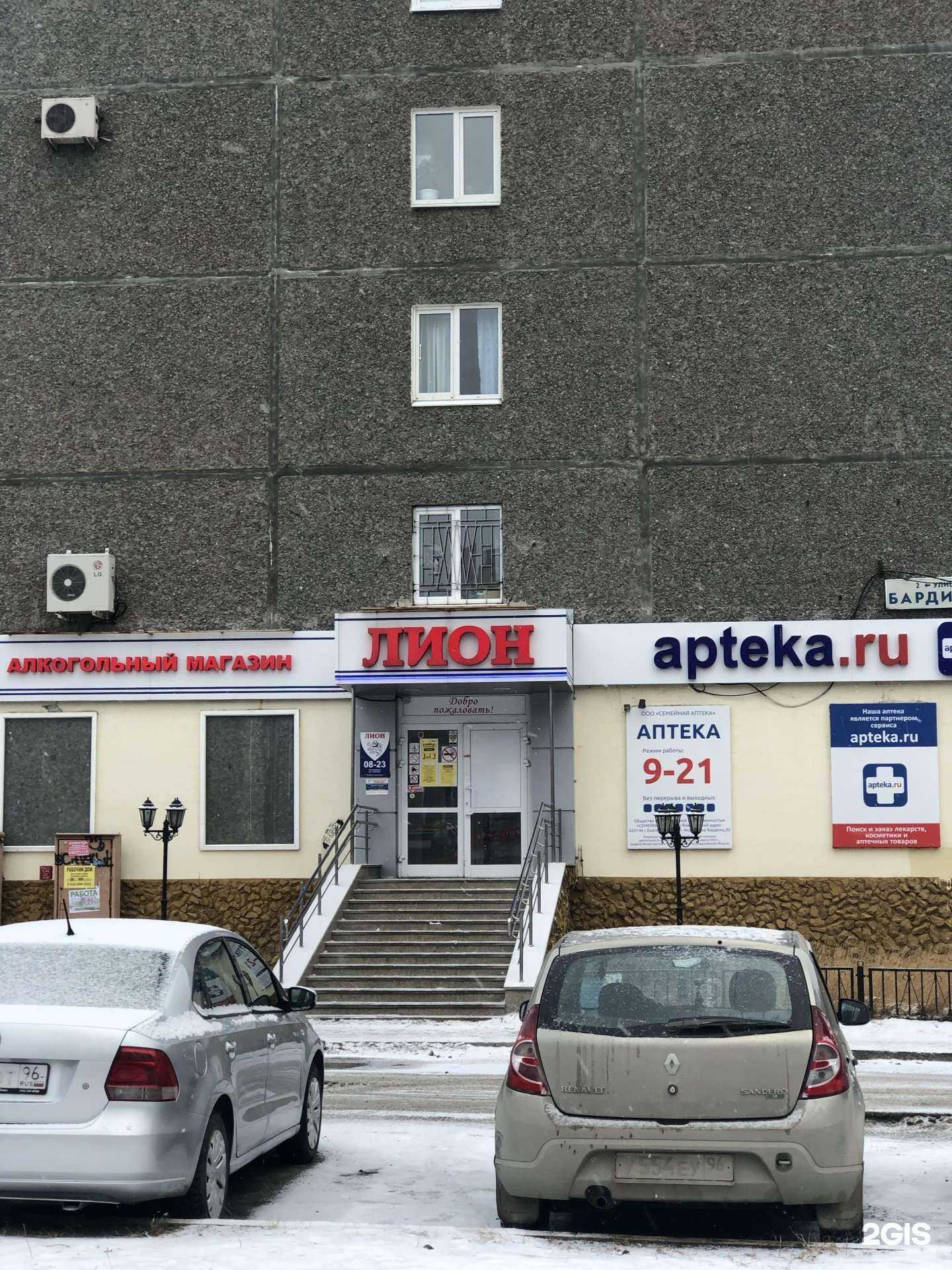 Отзывы на компанию Семейная аптека в Екатеринбурге c фото