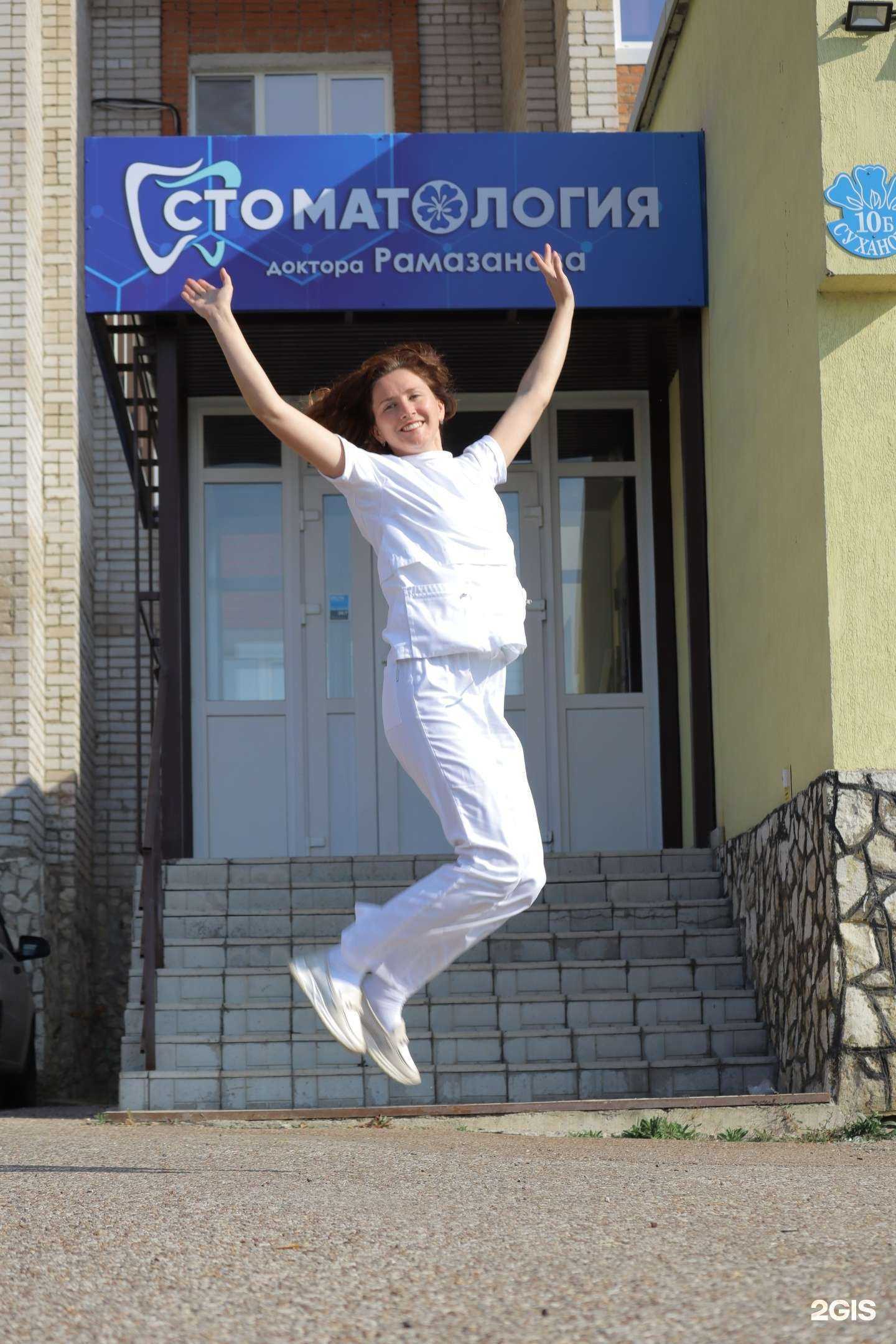 Отзывы на компанию Стоматология доктора Рамазанова в г. Стерлитамак c фото