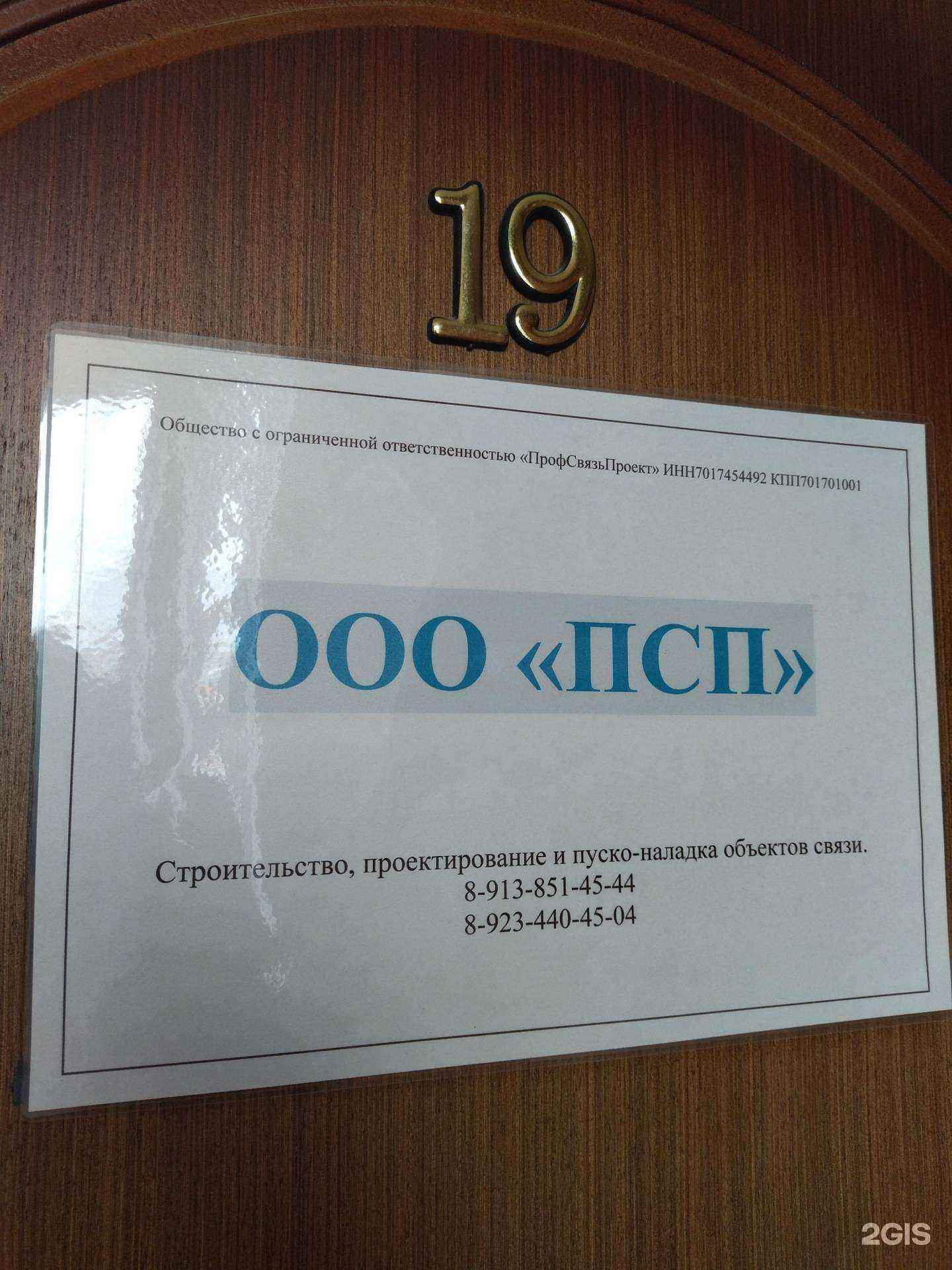 Отзывы на компанию Профсвязьпроект в Томске c фото