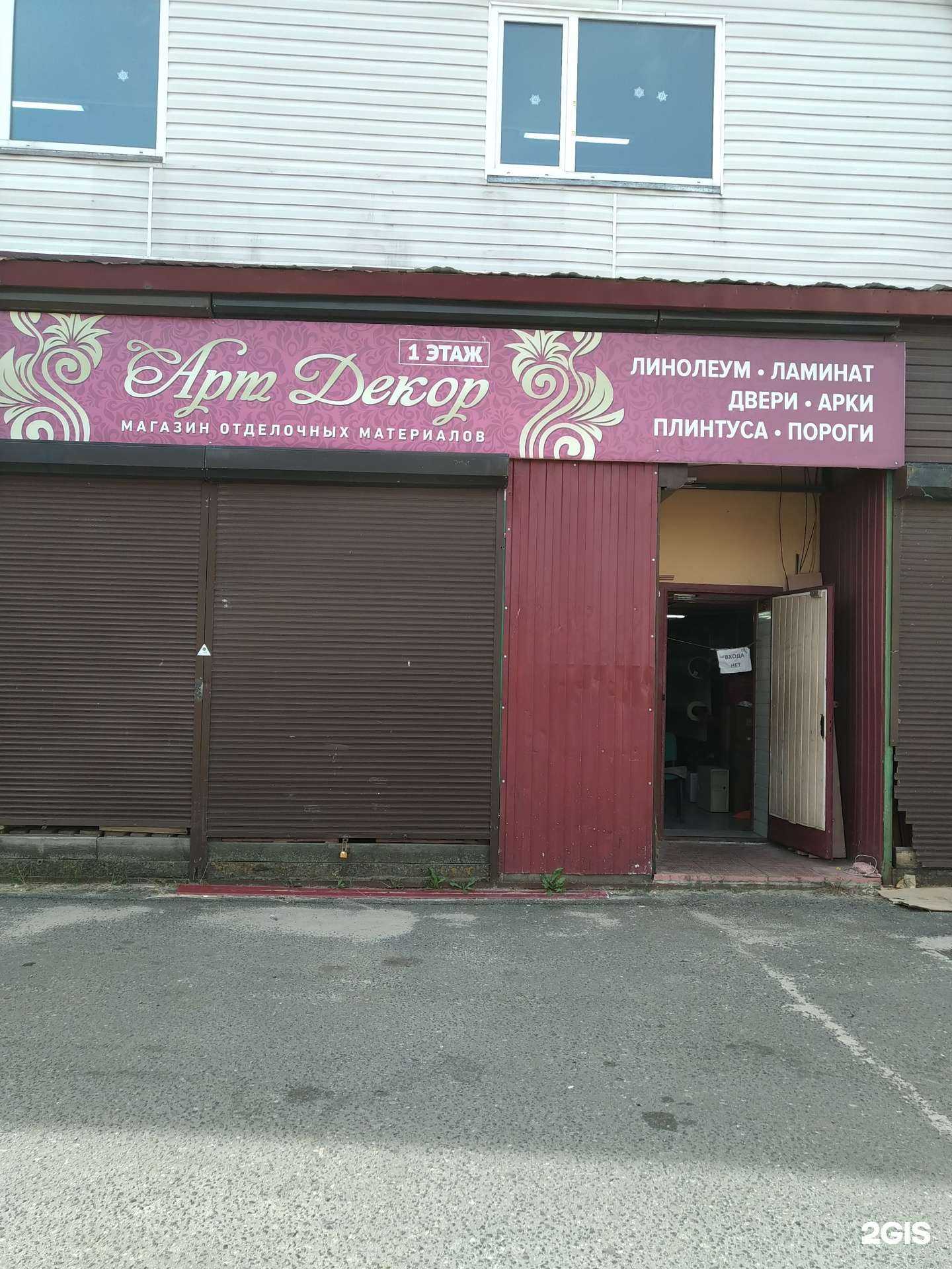 Отзывы на компанию Арт Декор в Шатуре c фото