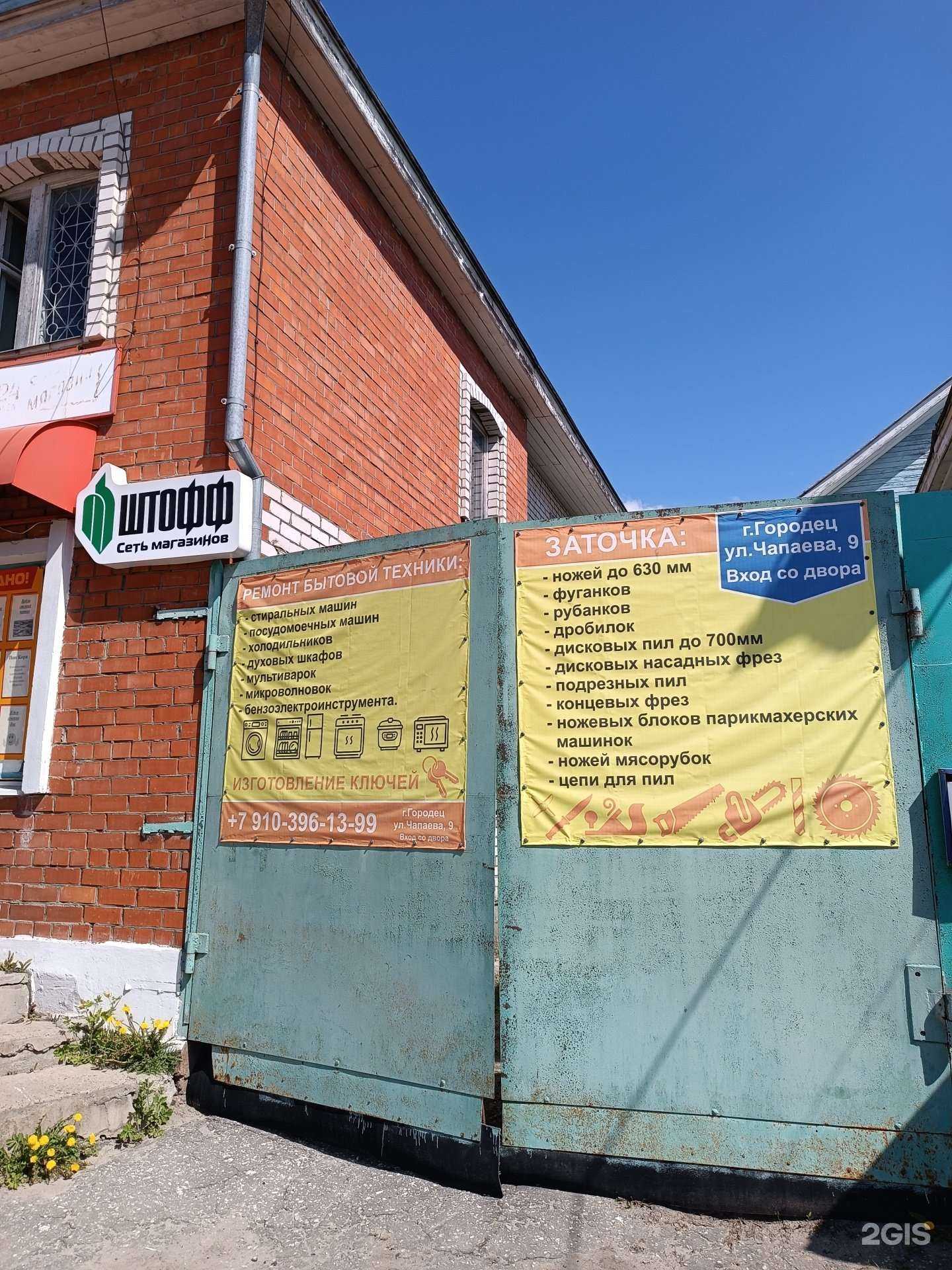 Отзывы на компанию Ремонтная мастерская в г. Городец c фото