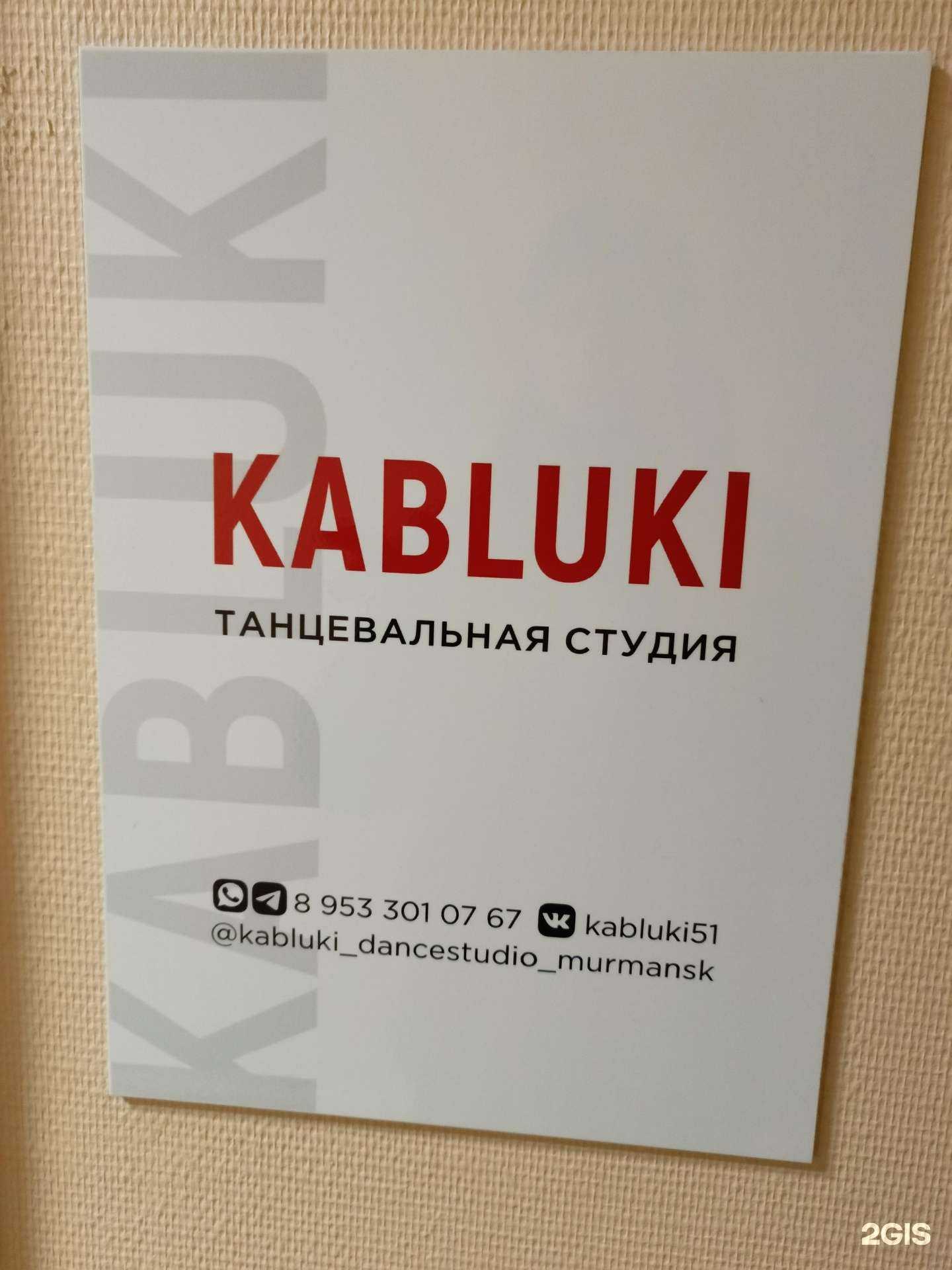 Отзывы на компанию Kabluki в г. Мурманск c фото