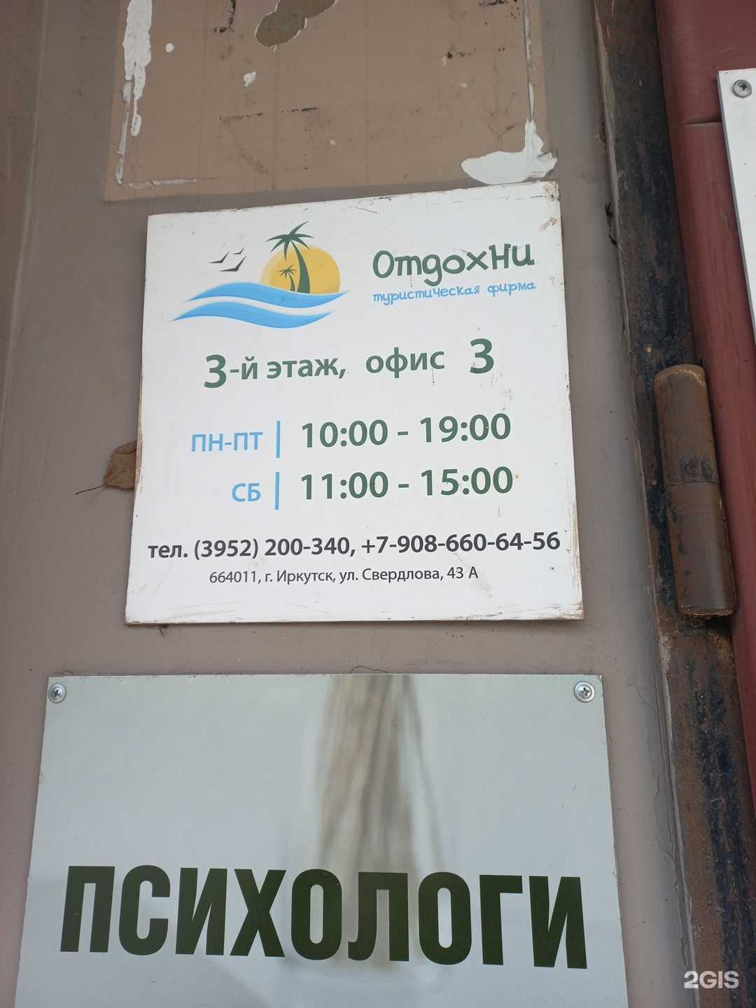 Отзывы на компанию Отдохни в Иркутске c фото