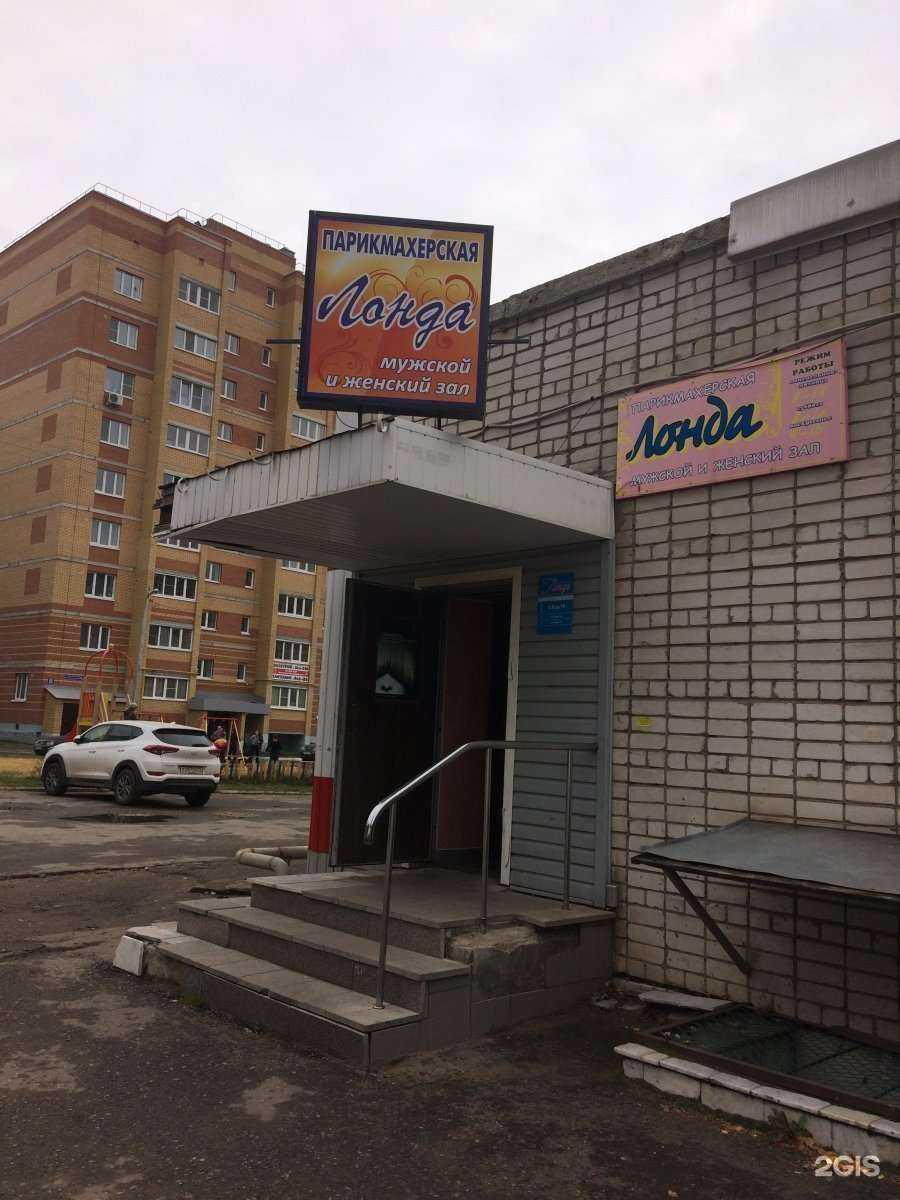 Отзывы на компанию Лонда в Йошкар-Оле c фото