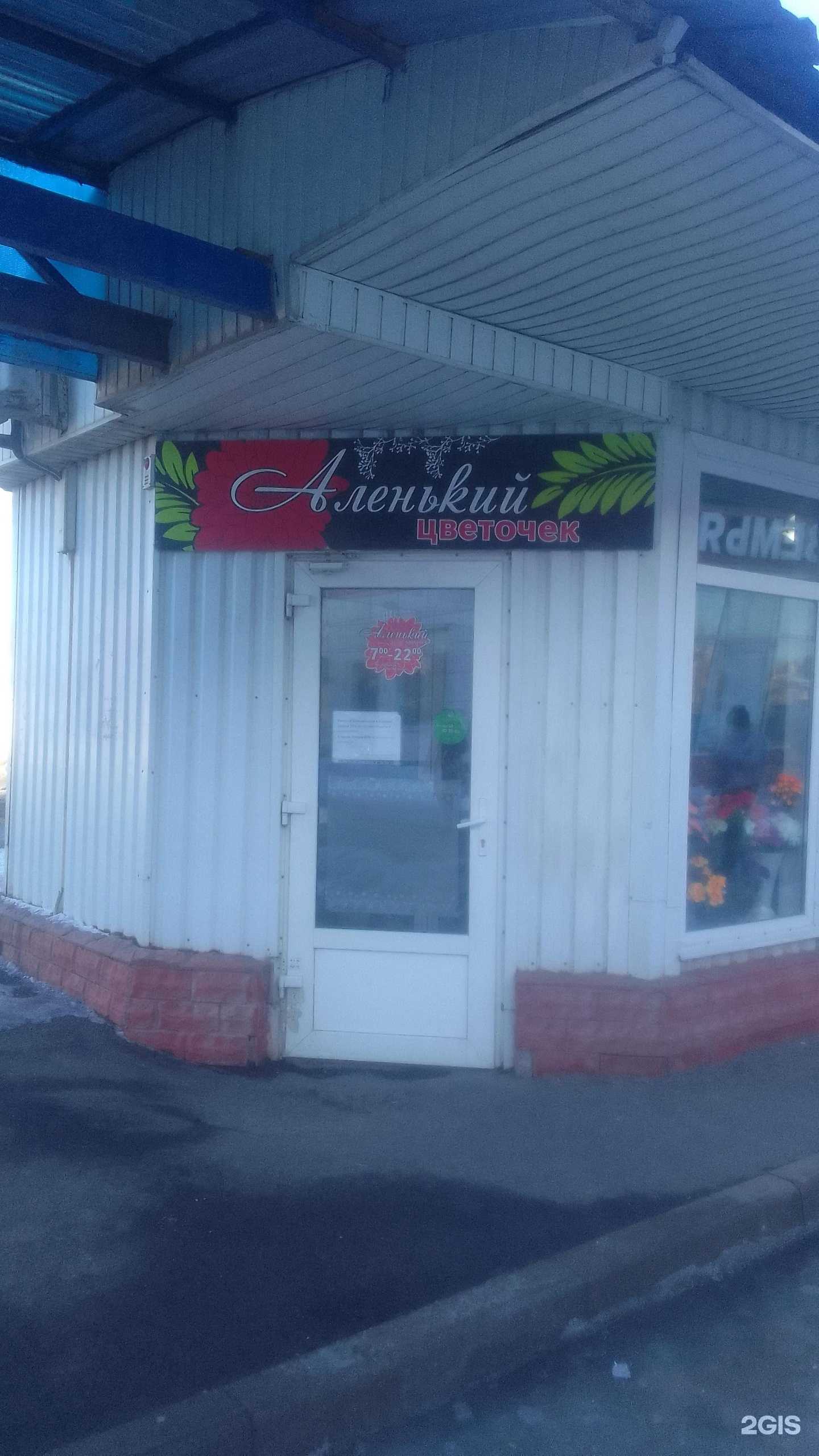 Отзывы на компанию Аленький Цветочек в г. Брянск c фото