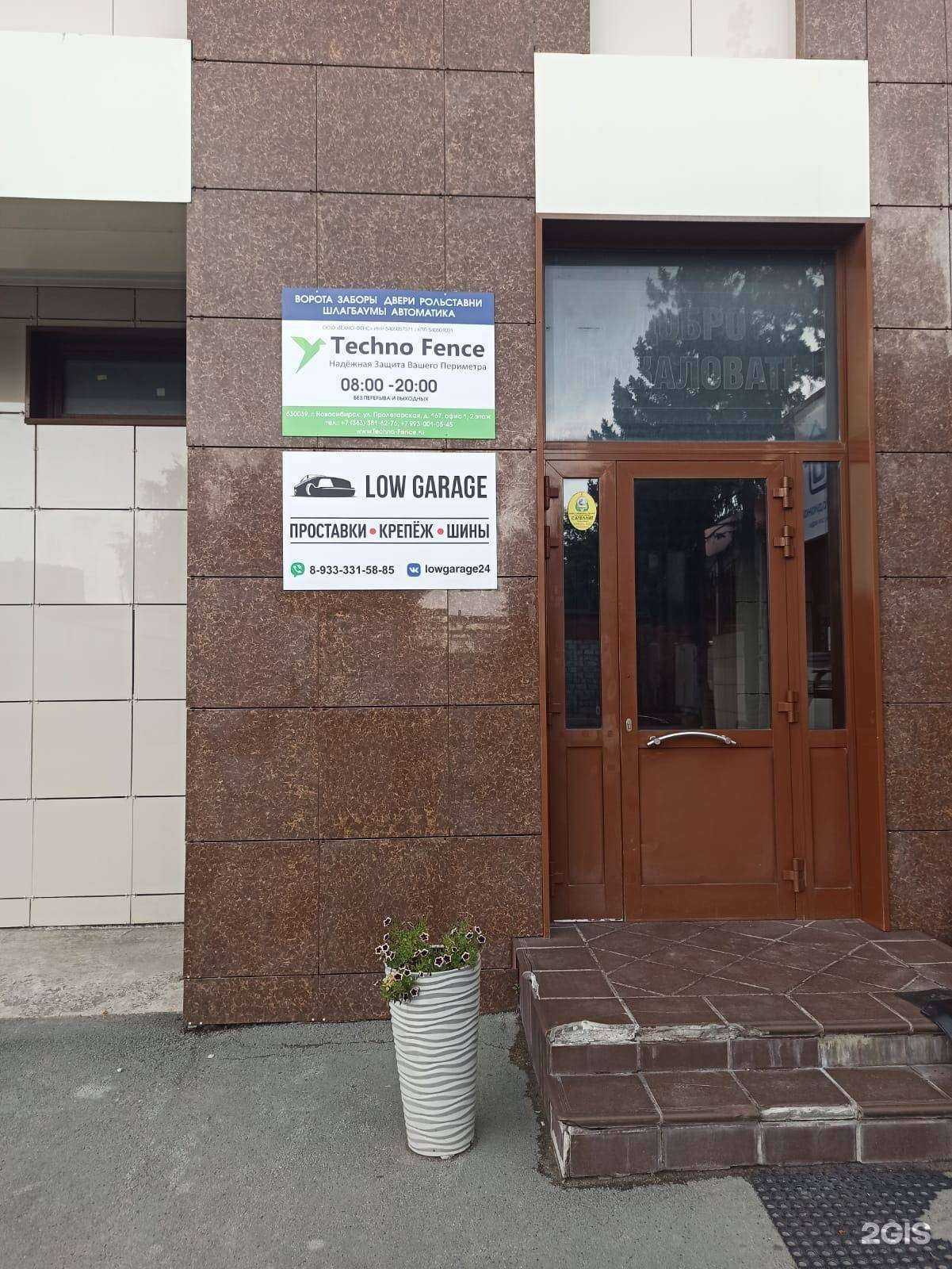 Отзывы на компанию Low garage в г. Новосибирск c фото