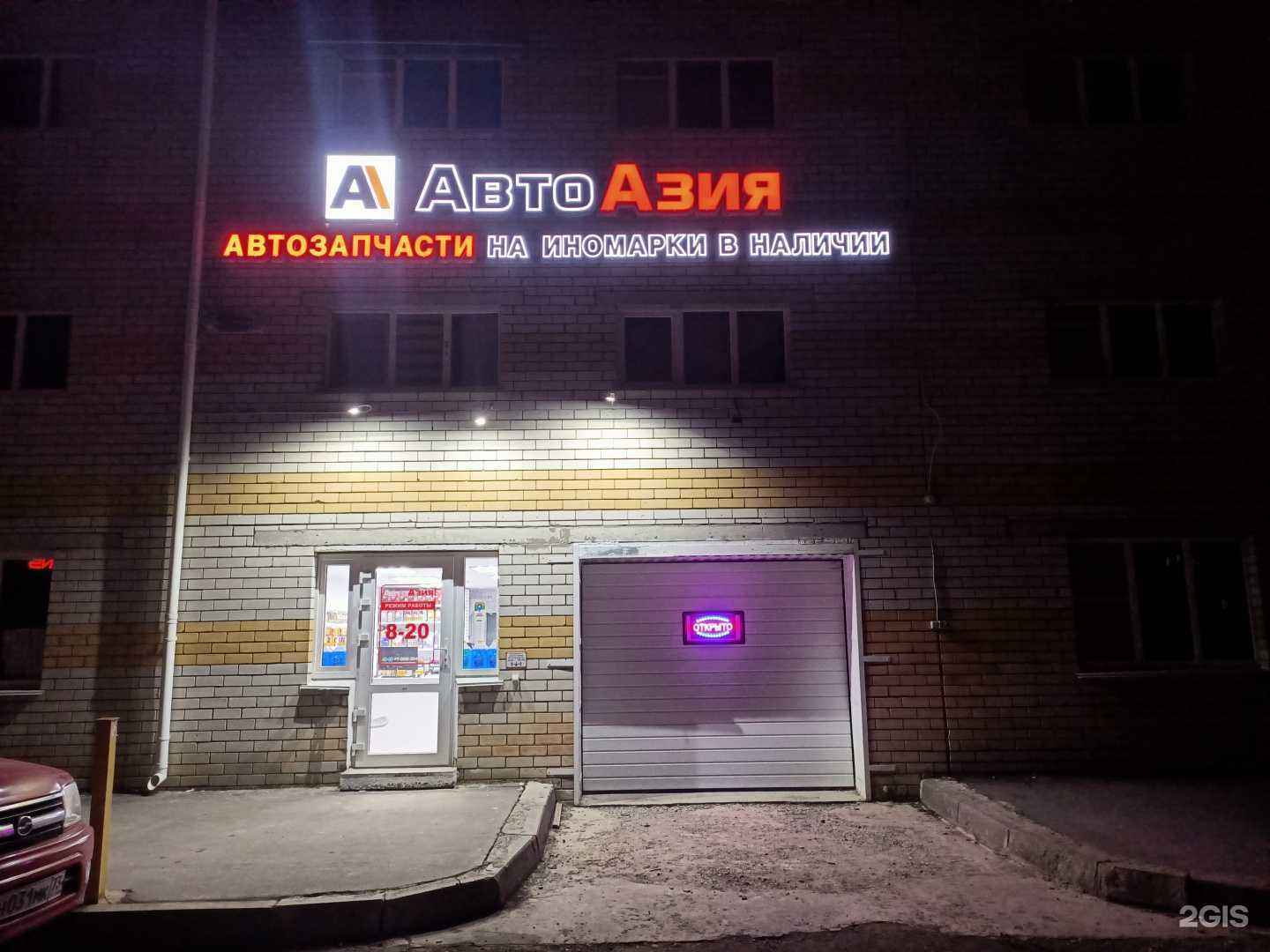 Отзывы на компанию Авто-Азия в г. Новочебоксарск c фото