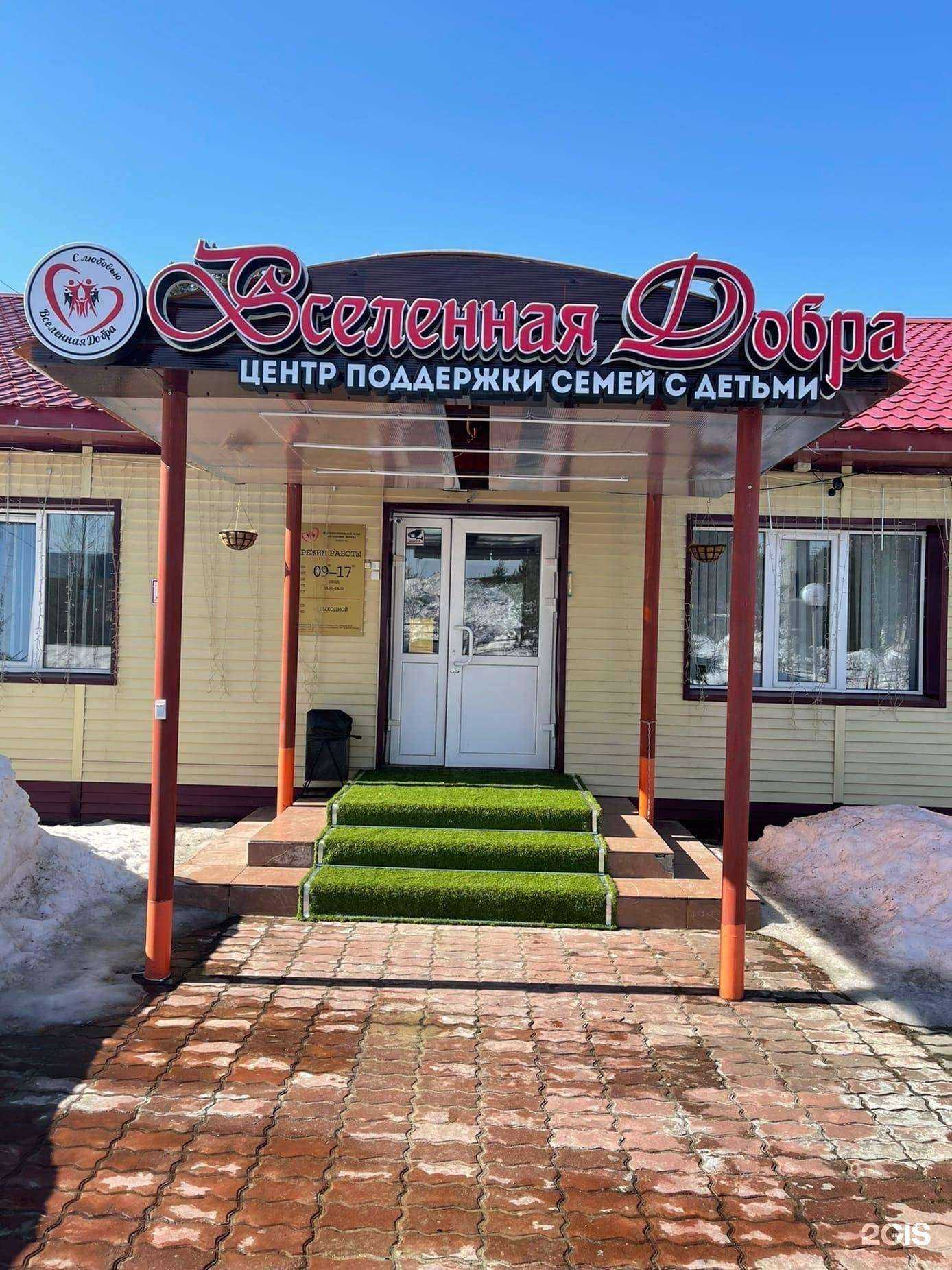 Отзывы на компанию Вселенная добра в Ноябрьске c фото