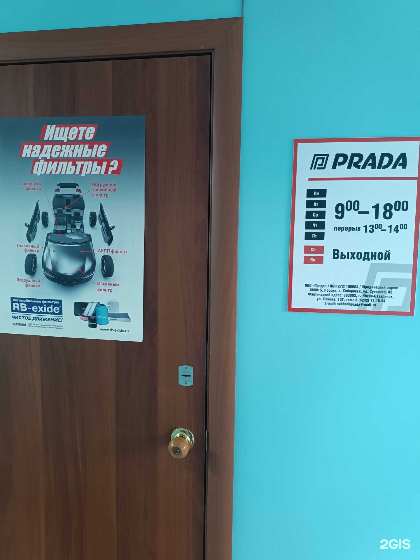 Отзывы на компанию Прада в Южно-Сахалинске c фото