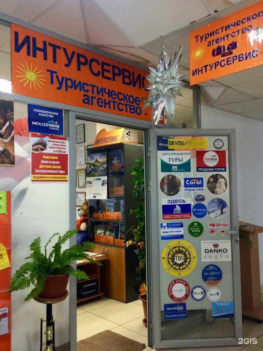 Отзывы на компанию Интурсервис в Уфе c фото