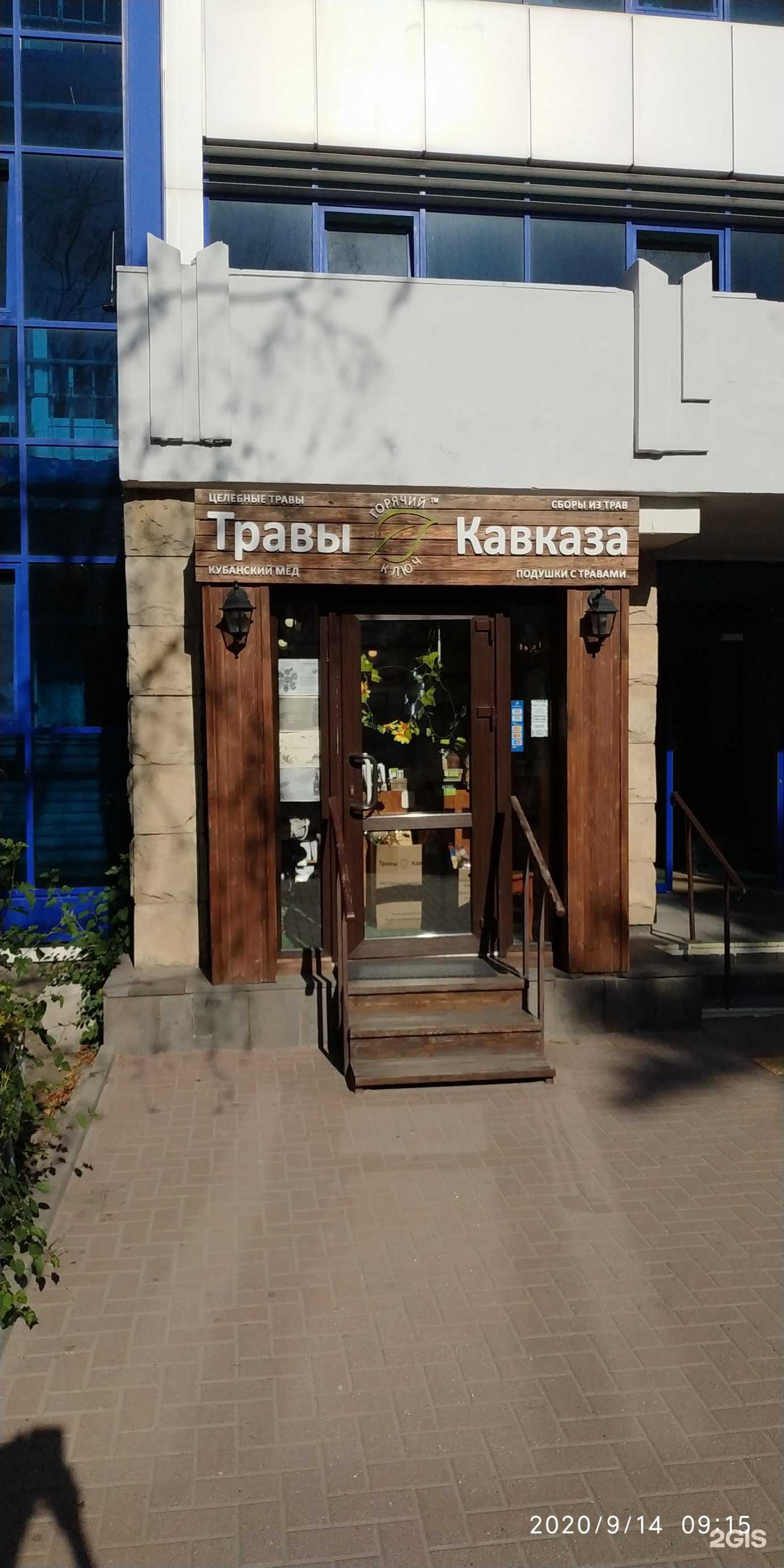 Отзывы на компанию Травы Кавказа в г. Ейск c фото