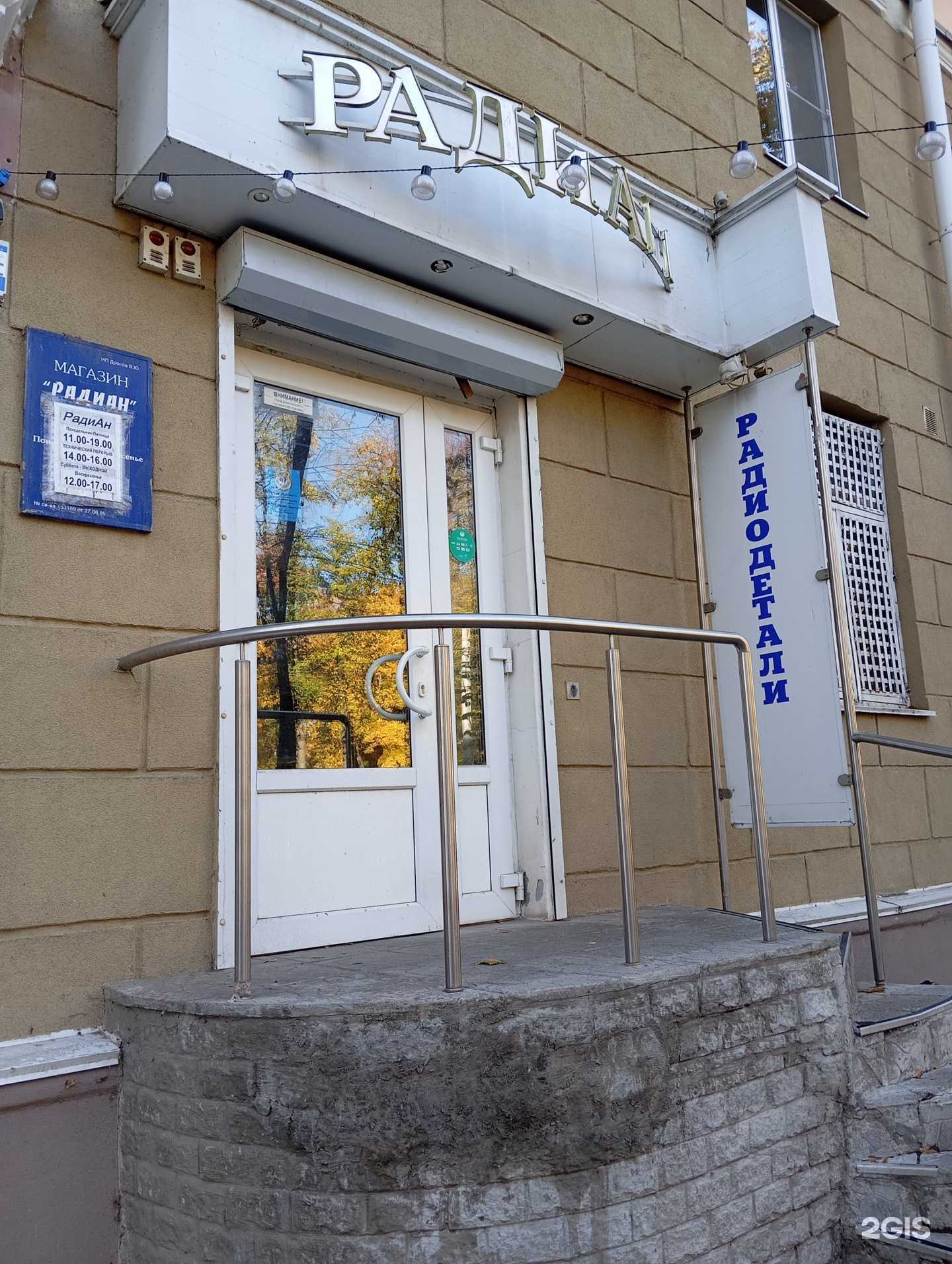 Отзывы на компанию Радиан в г. Воронеж c фото