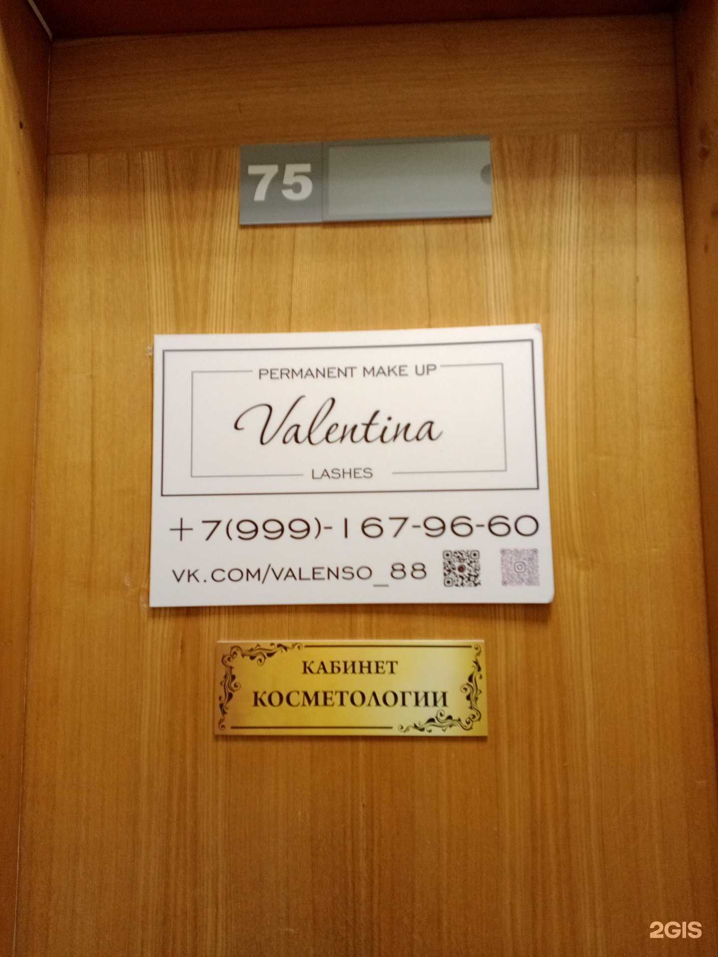 Отзывы на компанию Valentina в Пскове c фото