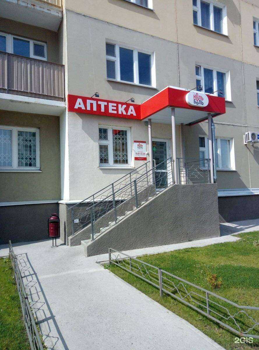 Отзывы на компанию Ноль боль в г. Новосибирск c фото