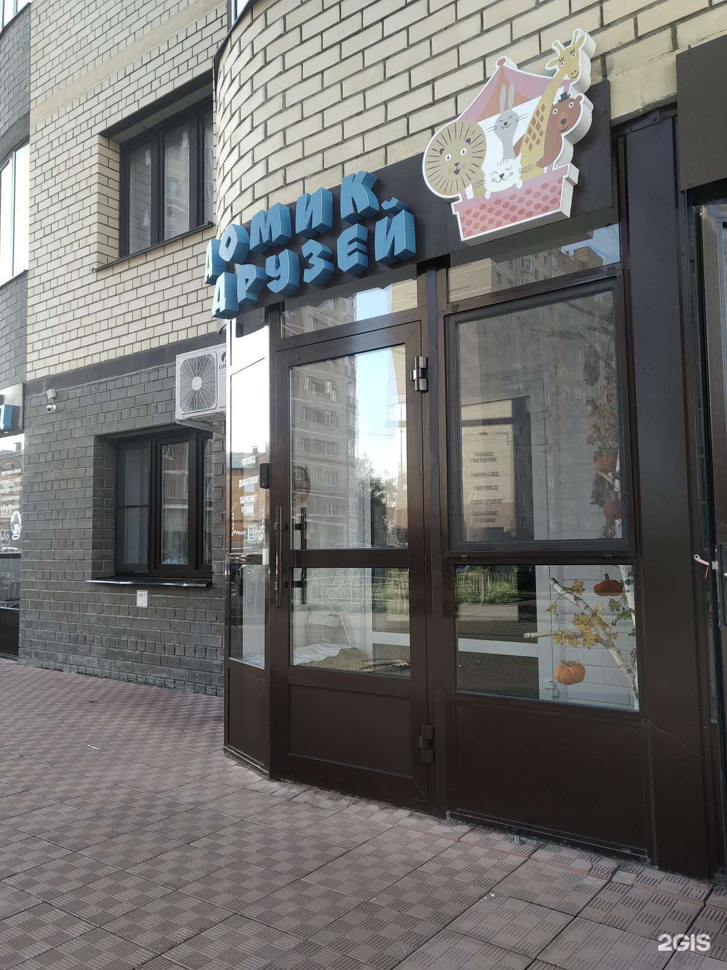 Отзывы на компанию Домик друзей в Егорьевске c фото