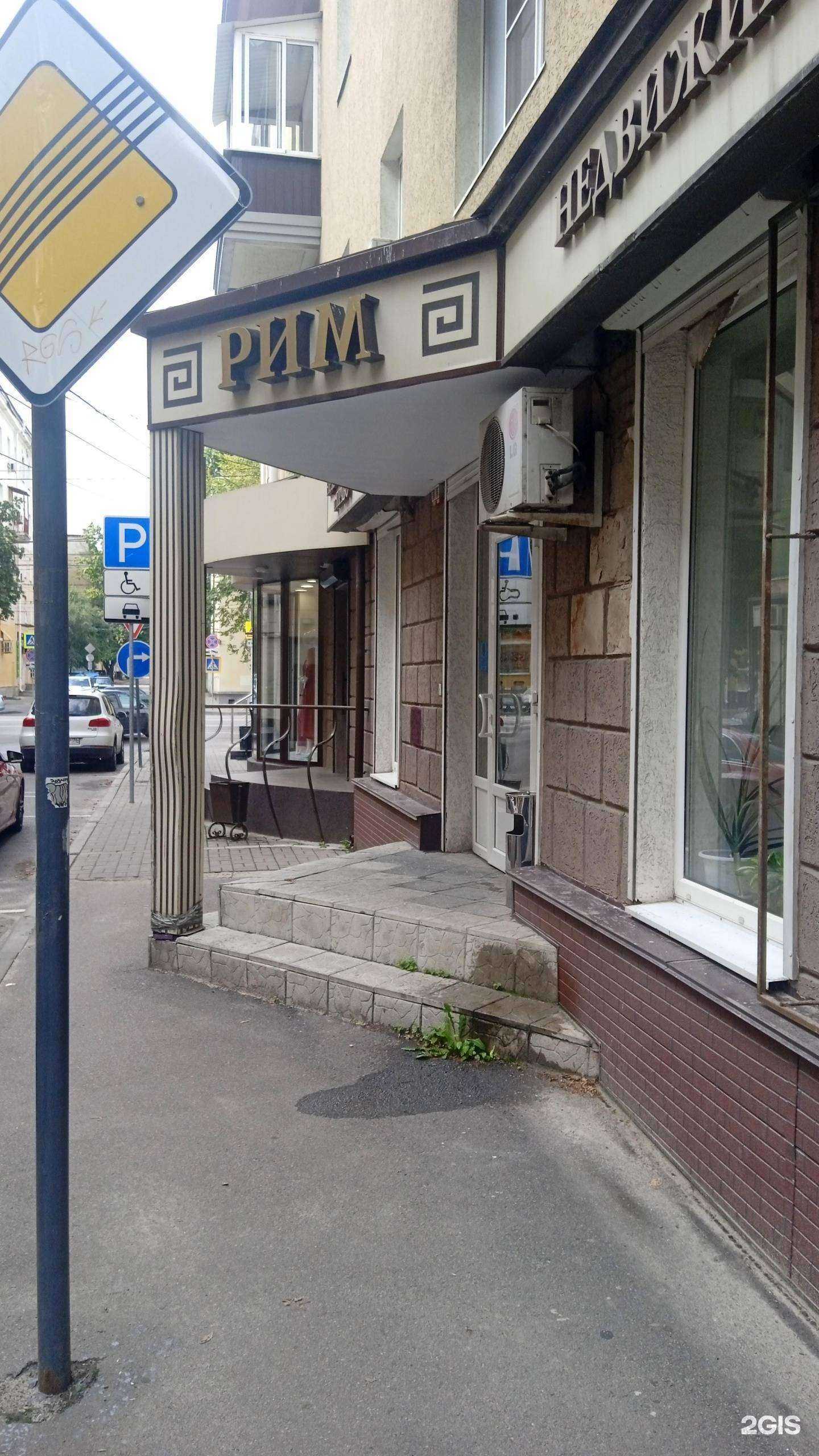 Отзывы на компанию Рим в Воронеже c фото