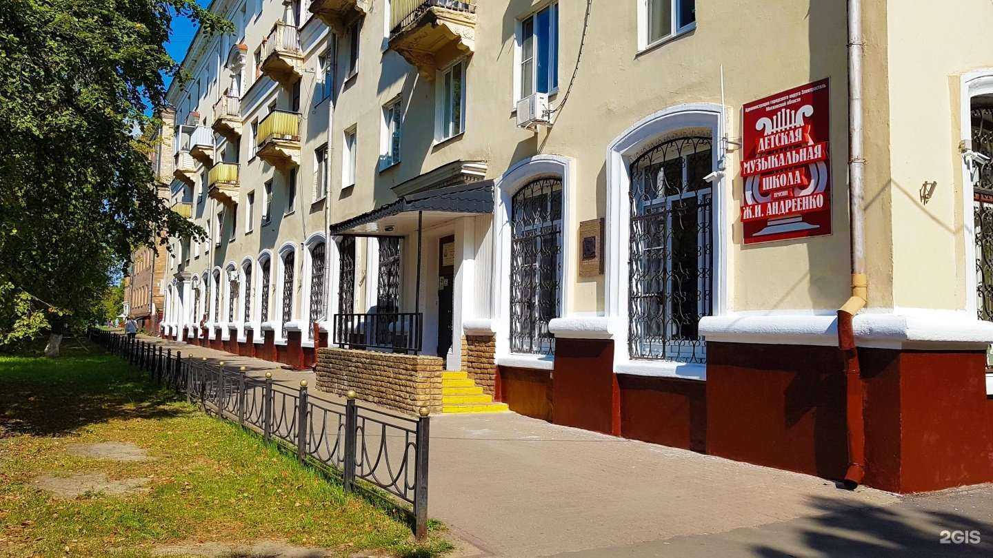 Отзывы на компанию Детская музыкальная школа им. Ж.И. Андреенко в г. Электросталь c фото