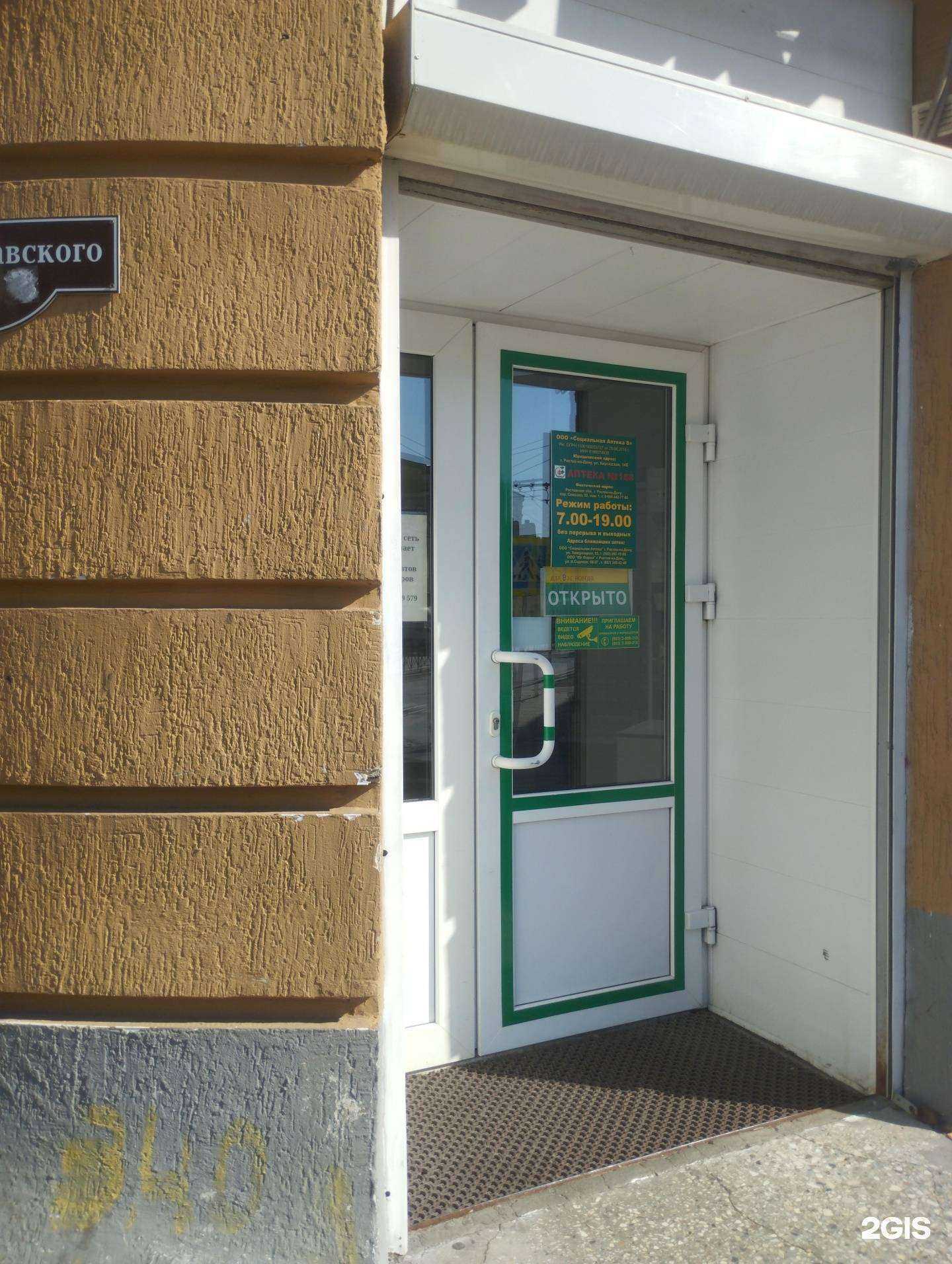 Отзывы на компанию Социальная Аптека в г. Ростов-на-Дону c фото