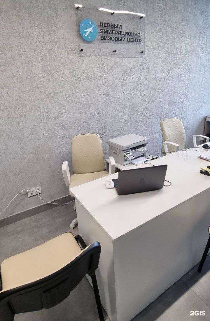Отзывы на компанию Первый эмиграционно-визовый центр в Барнауле c фото