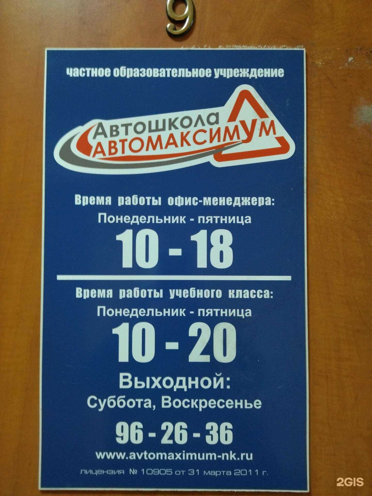 Отзывы на компанию АвтоМаксимум в Новокузнецке c фото