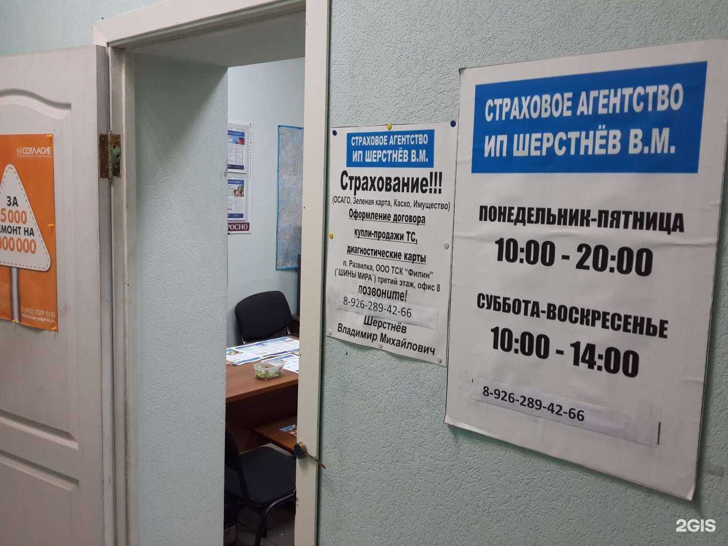 Отзывы на компанию Страховое агентство в г. Москва c фото